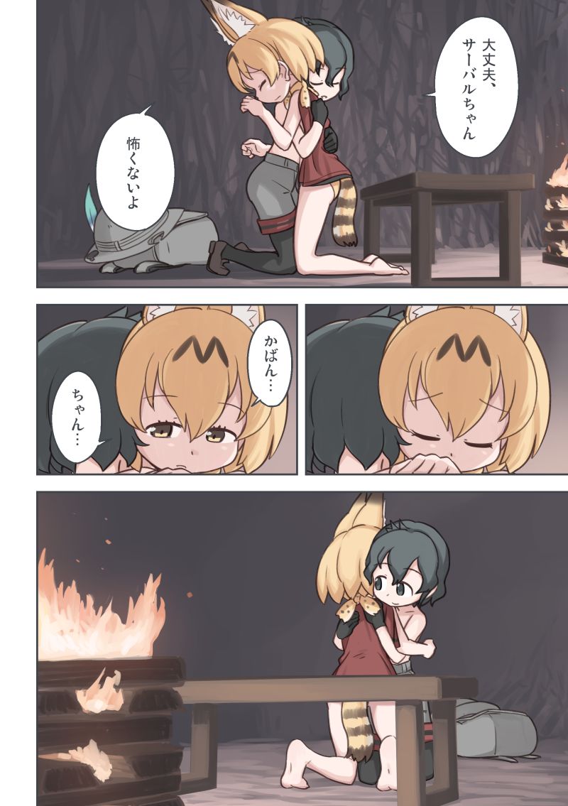 [Wiper Okiba (Quick Wiper)] Takibi (Kemono Friends) [Digital] page 25 full