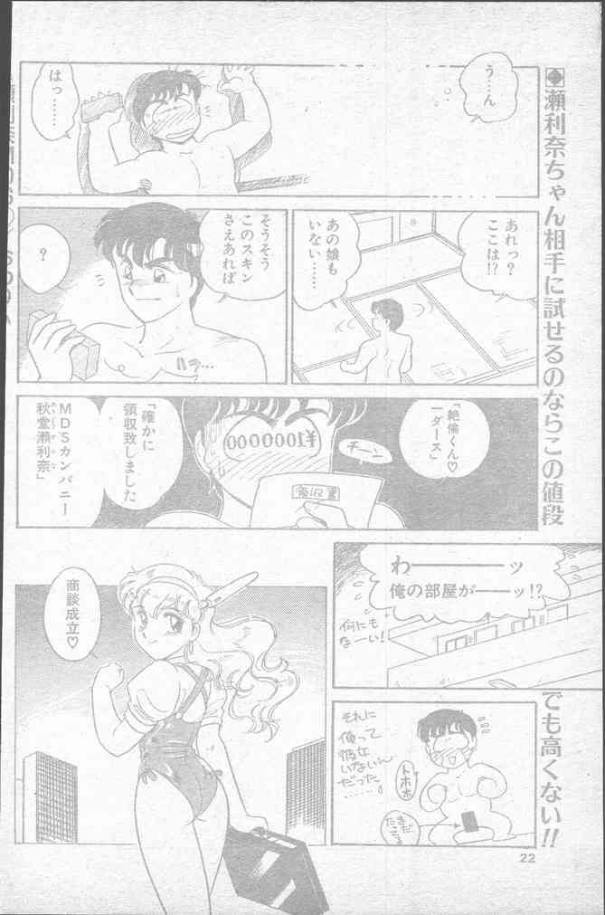 Comic Penguin Club 1991-10 page 22 full