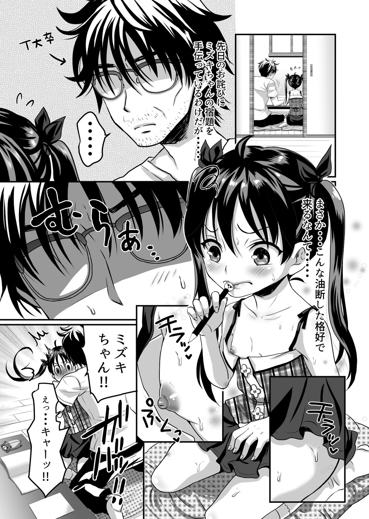 [Mizutama Neko] Otonari-san wa AV Danyuu page 35 full