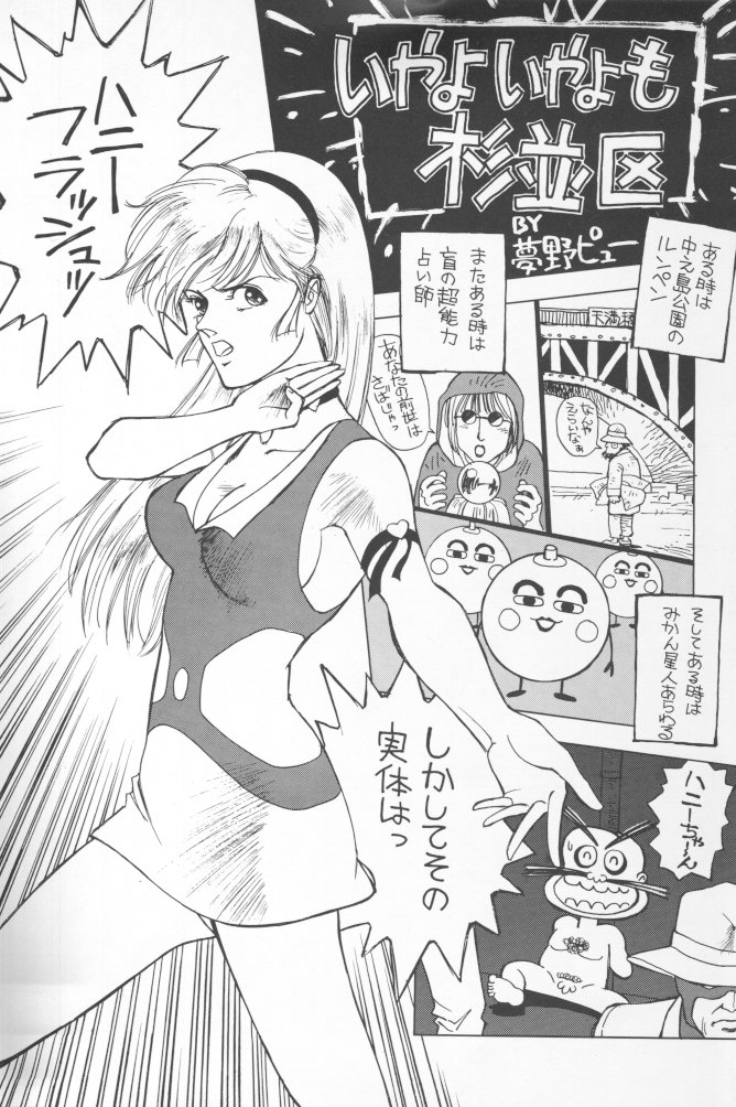 (C43) [Ganso Sonoda Ya (Various)] Chousen Ame Ver.02 (Various) page 12 full