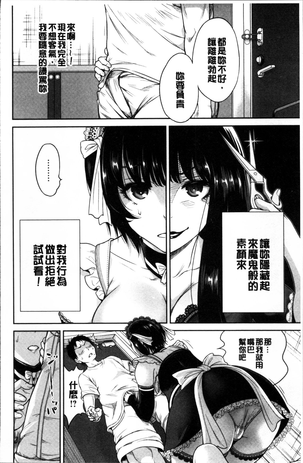 [Okumori Boy] Mainichi ga Sounyuubi [Chinese] page 85 full