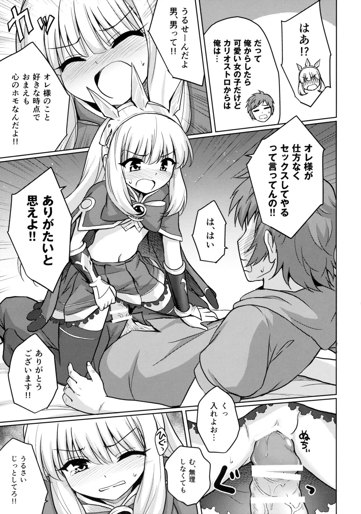 (SC2015 Autumn) [54BURGER (Marugoshi)] Tensai Bishoujo Renkinjutsushi no Kattou (Granblue Fantasy) page 14 full