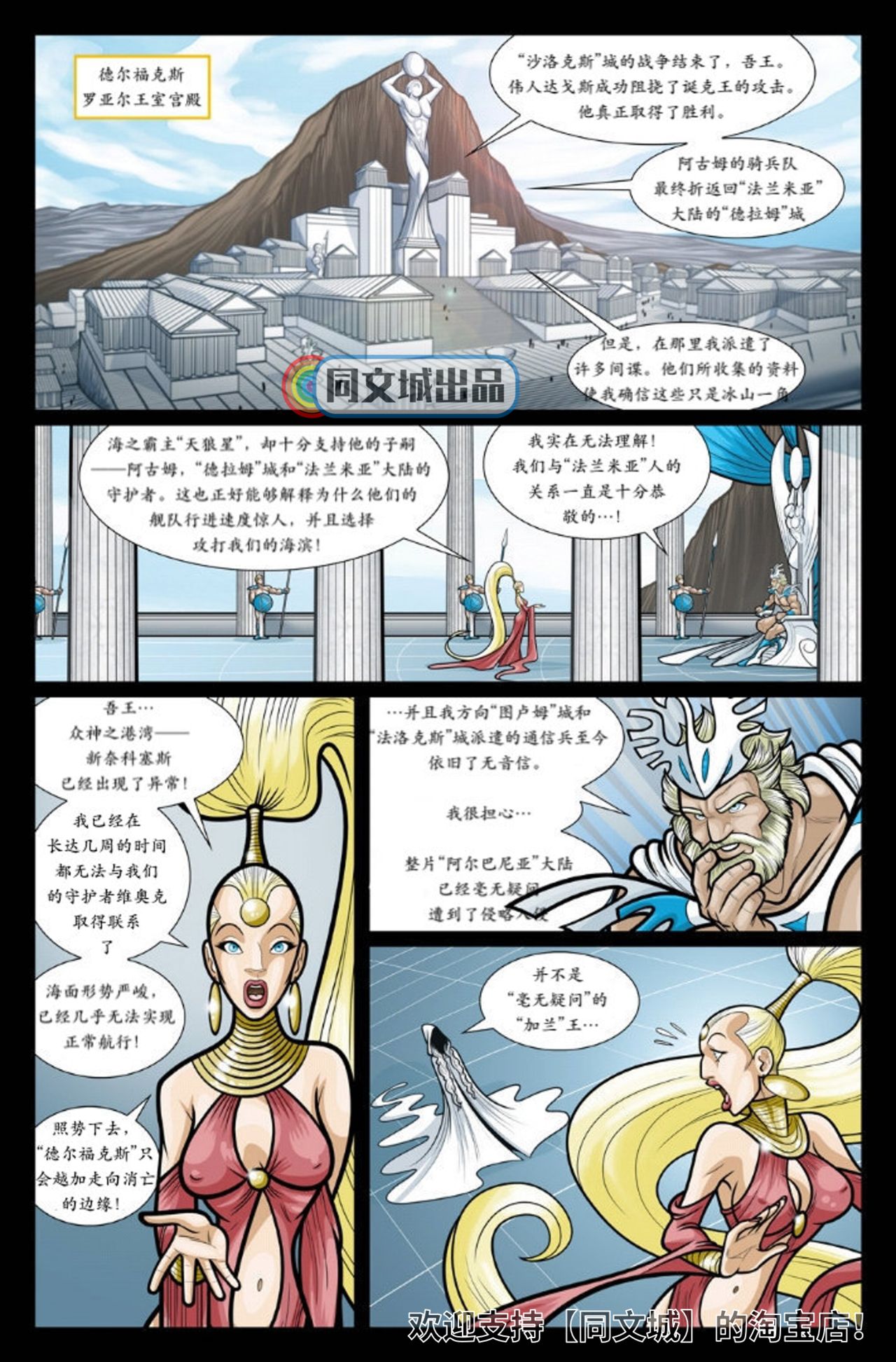 [David Cantero] Exodus. Vol. 1. Euribatos the Tenebrous [chinese] [Digital][同文城] page 12 full