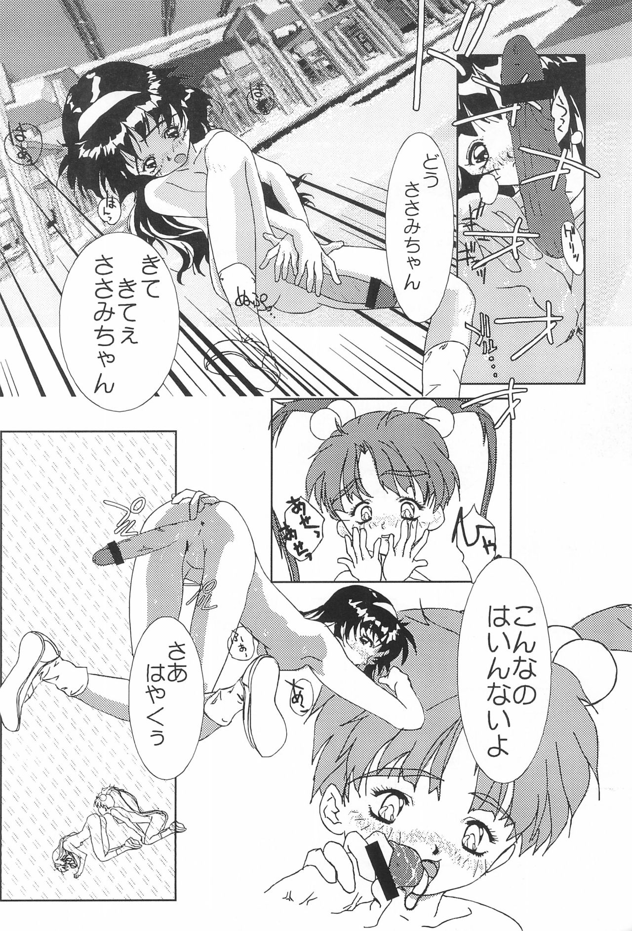 [Circle Heron (Various)] Magewappa 7 (Pretty Sammy) page 46 full