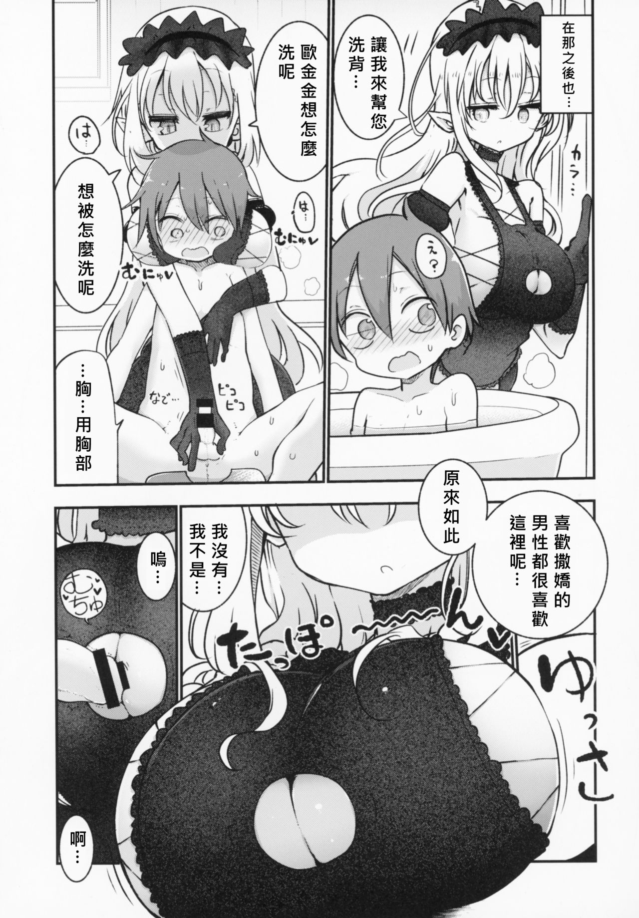 (C93) [Cool Kyou Dai San Shibu (Cool Kyou Shinja)] Mei ni Onedari Shihoudai (Monster Girl Quest!) [Chinese] [沒有漢化] page 9 full