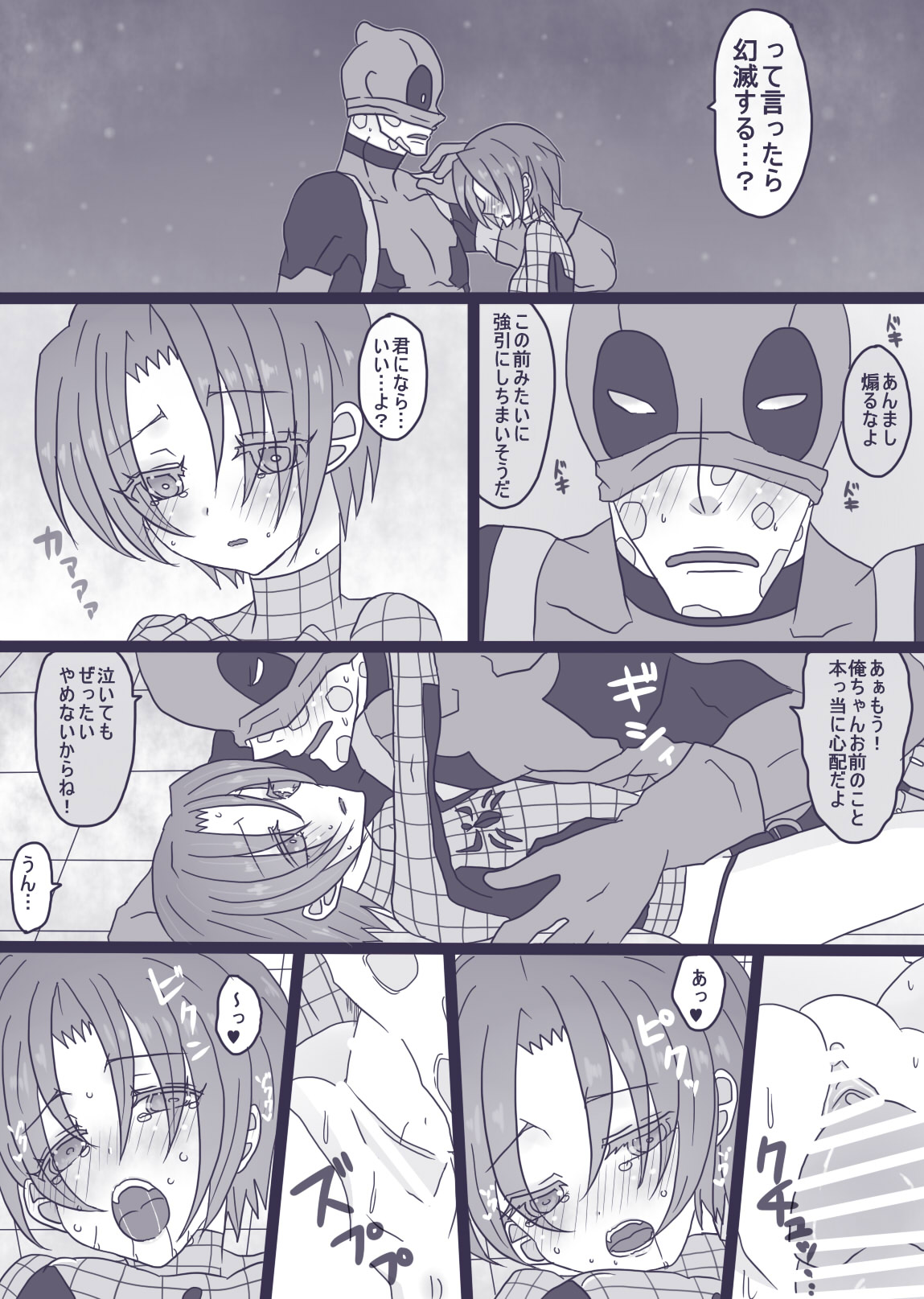 [Denjarasu Yamada] デプスパもどき落書きマンガ 3 [Spider-Man, Deadpool] page 18 full