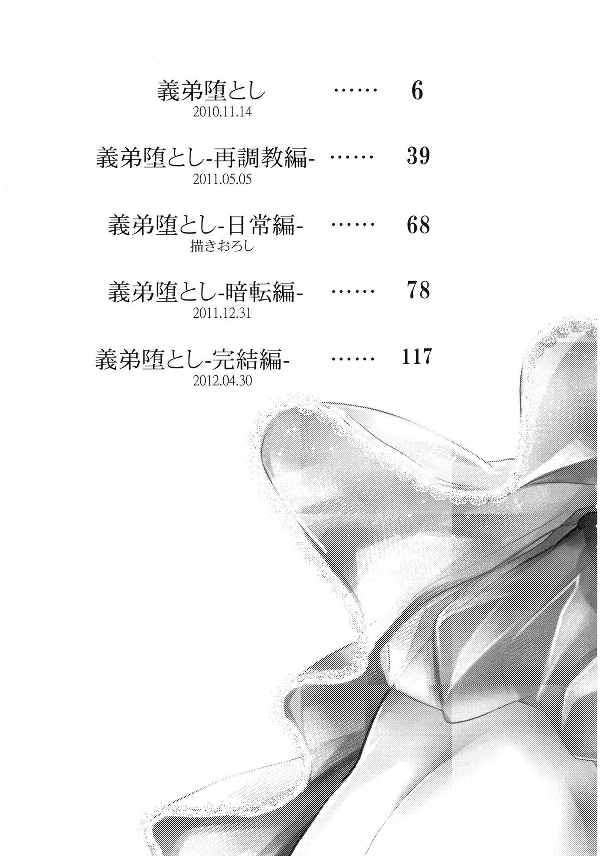 [Cannabis (Shimaji)] Gitei Otoshi -Soushuuhen- [Digital] page 5 full