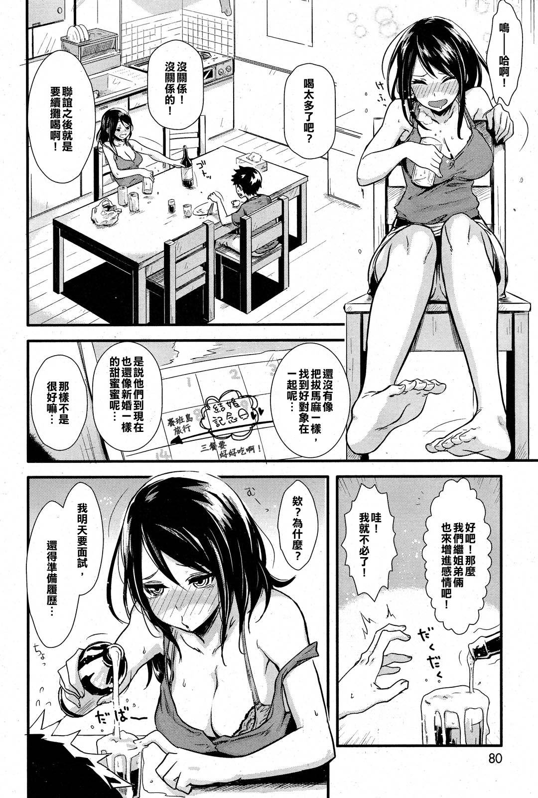 [U介] あねもね (COMIC 失楽天 2012年11月号)(漢化) page 2 full