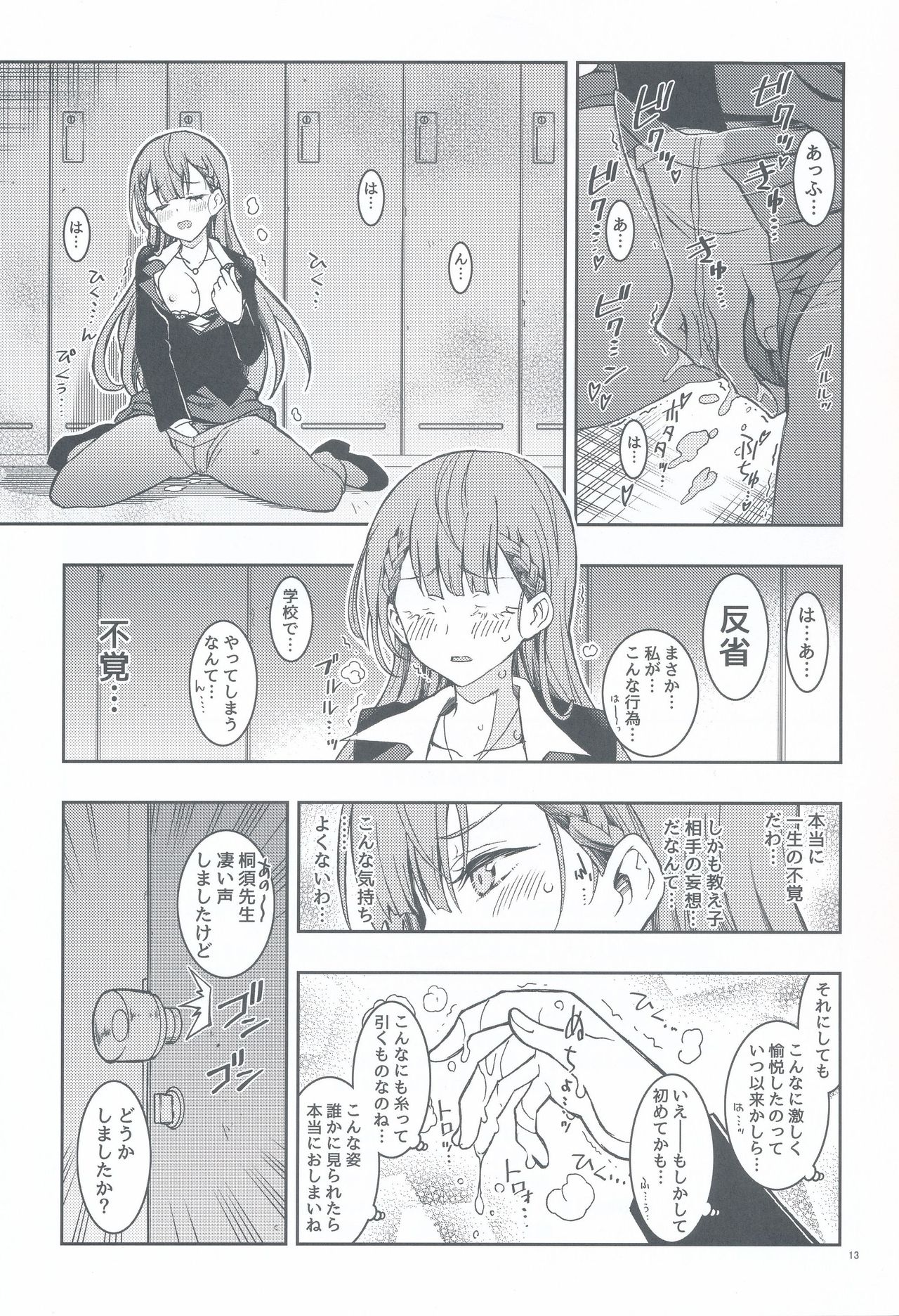 (C94) [Project Harakiri (Kaishaku)] BOKUTACHIHA SENSEIMO KAWAII (Bokutachi wa Benkyou ga Dekinai) page 13 full