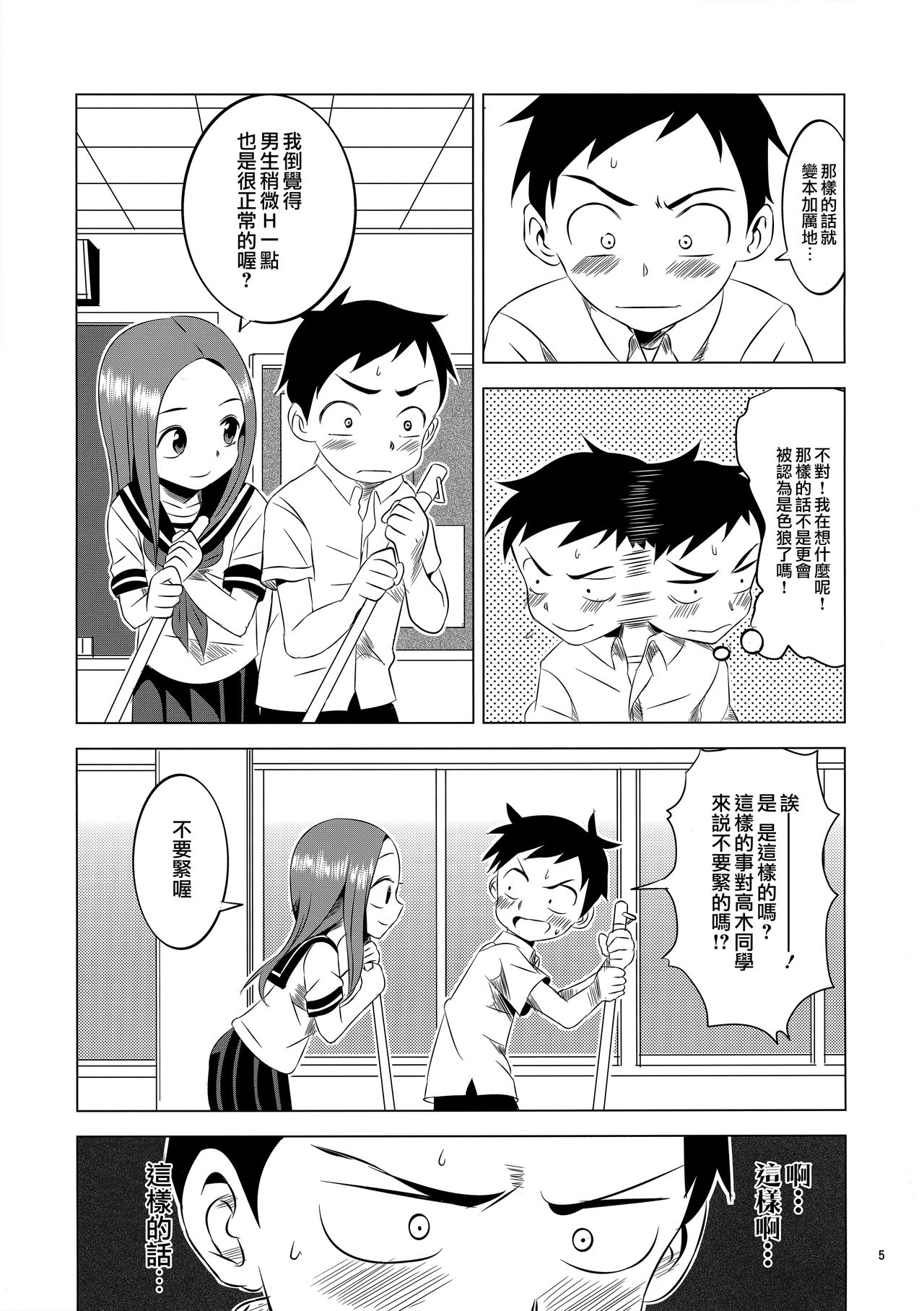 (C91) [Kakohimenoutuwa (Yuumazume)] Kyou mo Nishikata-kun wa Takagi-san ni Misukasareteru 2 (Karakai Jouzu no Takagi-san) [Chinese] [夢之行蹤漢化組] page 4 full