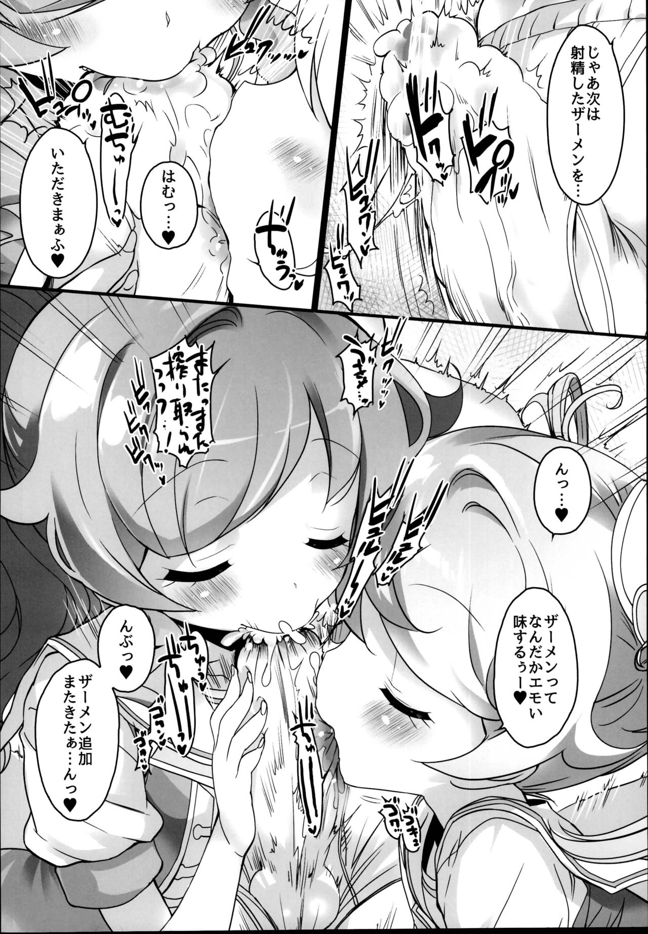 (C95) [Furaipan Daimaou (Chouchin Ankou)] Zuputto Gachihame SEX Yattemita! (Kiratto Pri Chan) page 10 full