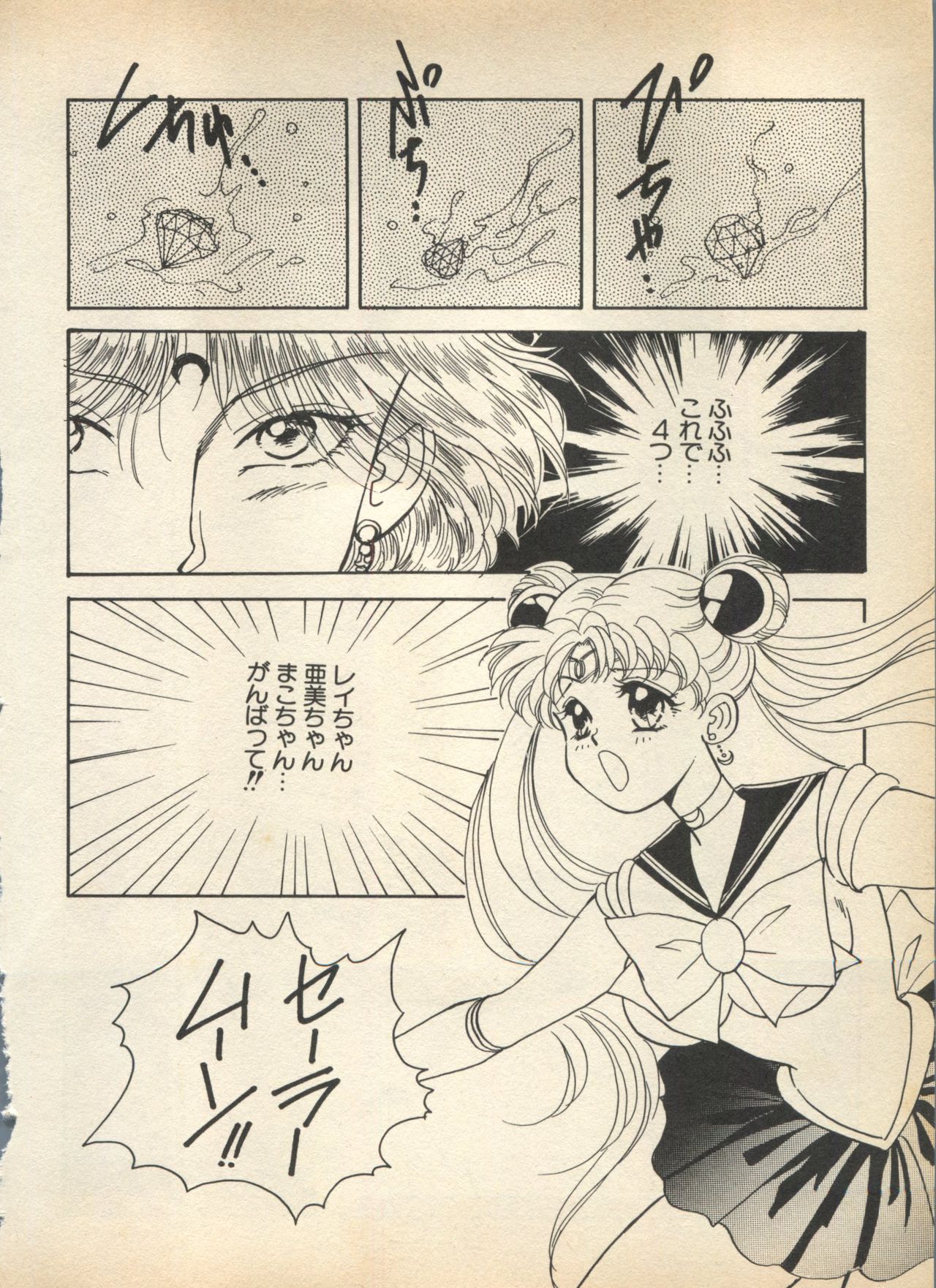 [Anthology] Lunatic Party 5 (Bishoujo Senshi Sailor Moon) page 33 full