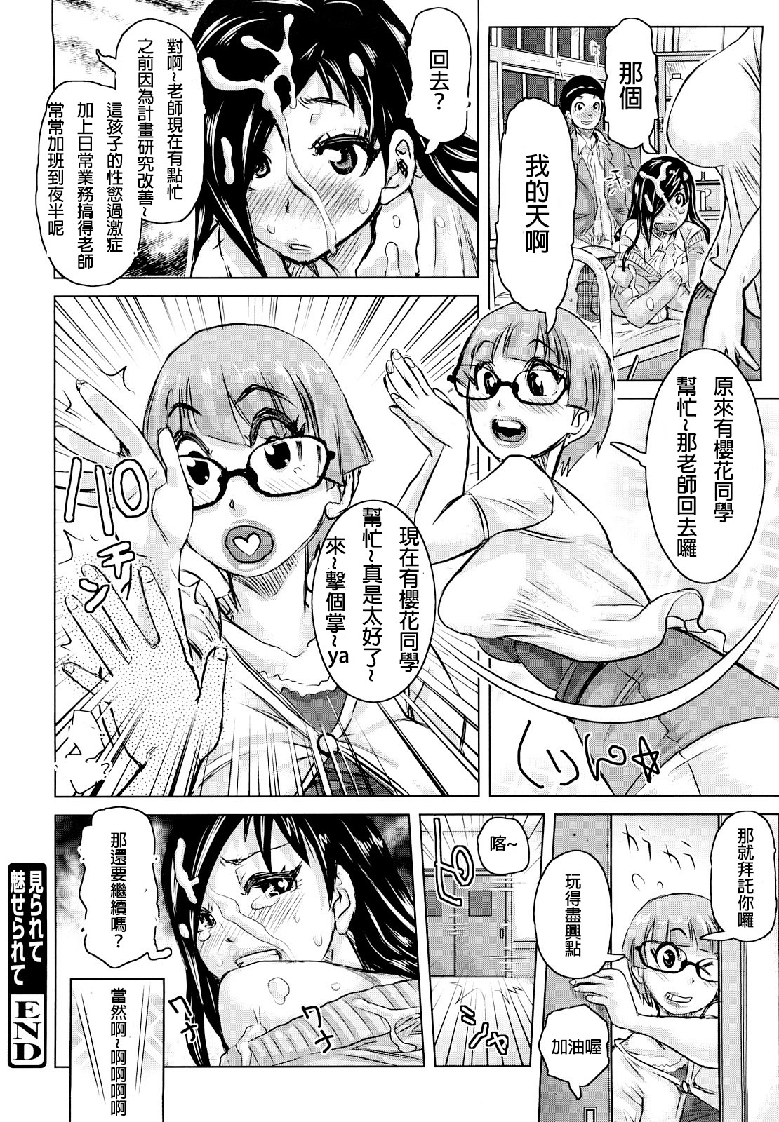 [Kira Hiroyoshi] Mirarete Miserarete (Chijo Wakusei) [Chinese] [前方漢化] page 22 full