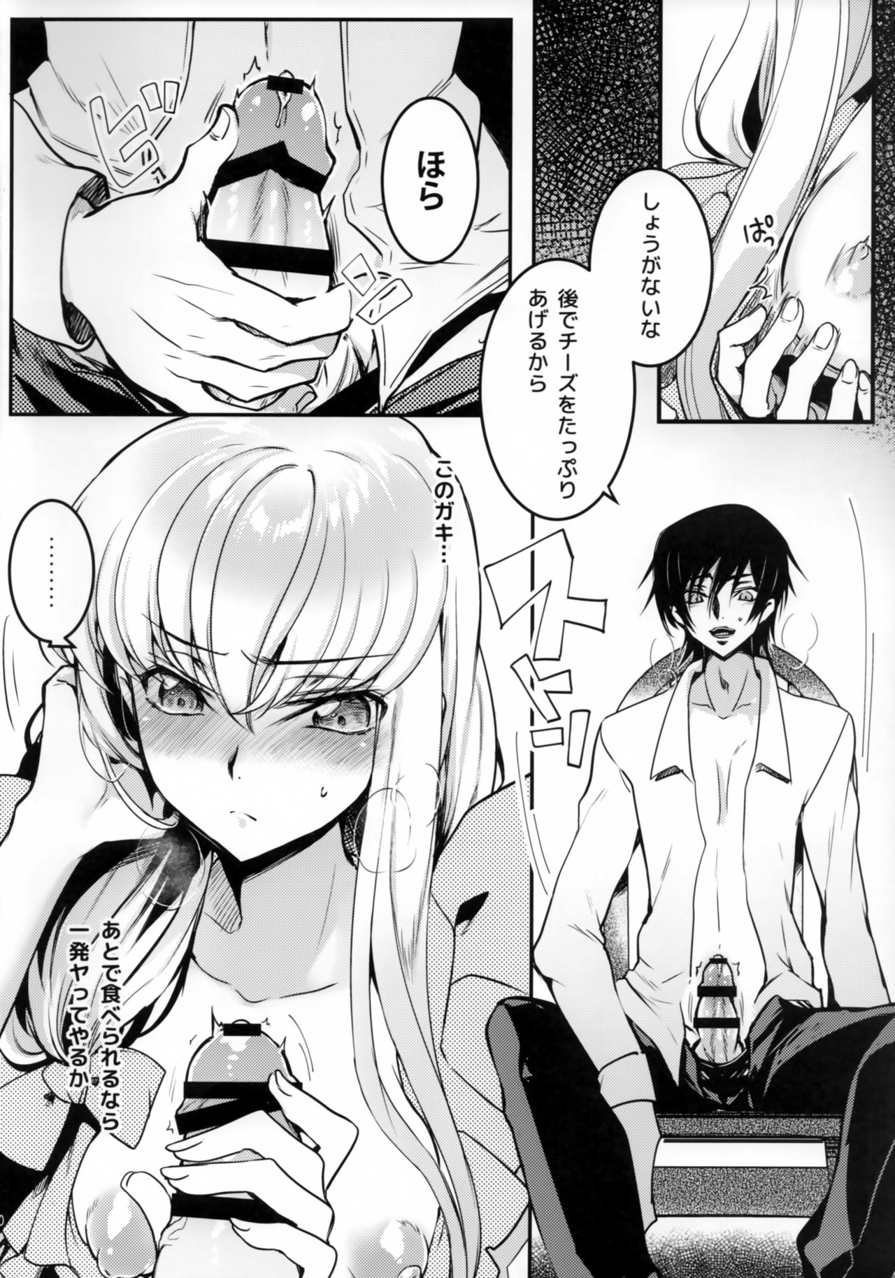 (C95) [CREAYUS (Rangetsu)] BISQUE NOISE (CODE GEASS: Lelouch of the Rebellion) page 9 full