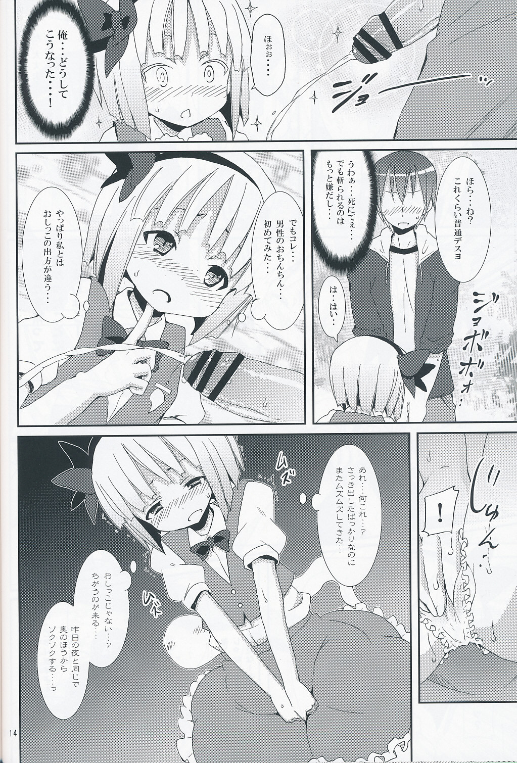 (SC46) [Nounai Kanojo (Kishiri Toworu)] Hakugyokurou to Youmu to Arbeit (Touhou Project) page 13 full