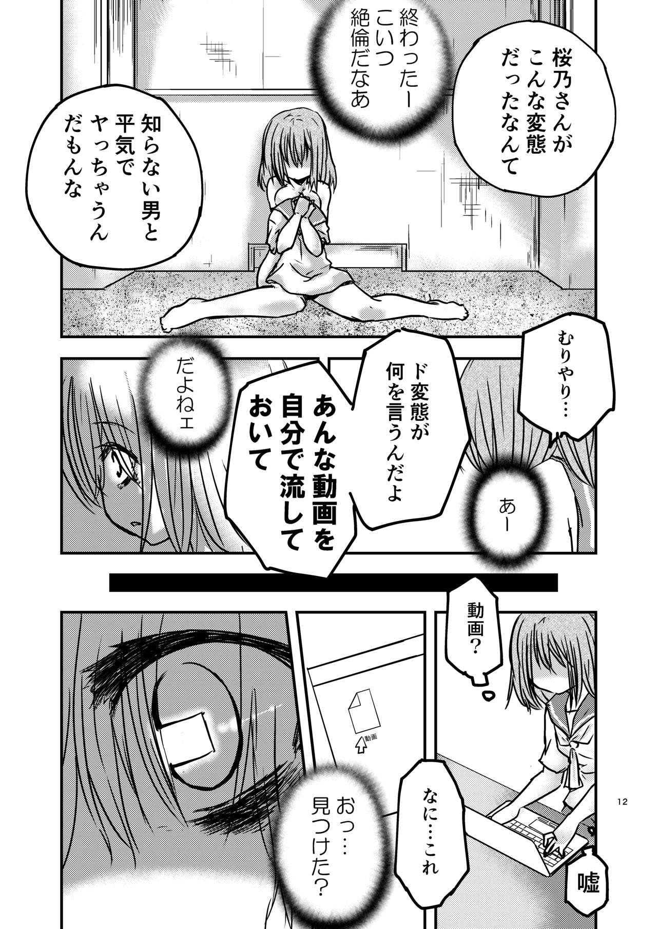 [Zenmai-shiki Kouchuusen (Fukami Otoha)] Tsuiraku Shoujo [Digital] page 15 full