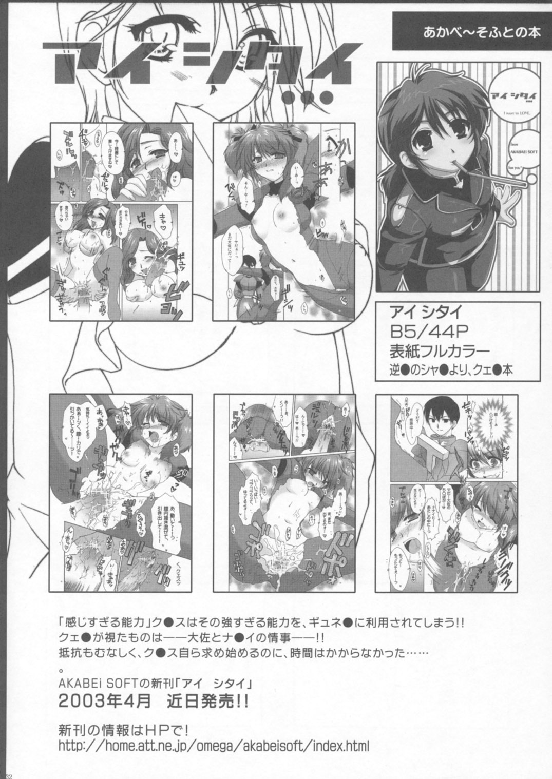 [AKABEi SOFT (Aotsuki Shinobu)] Omocha no Kanzume (Moekko Company) page 31 full