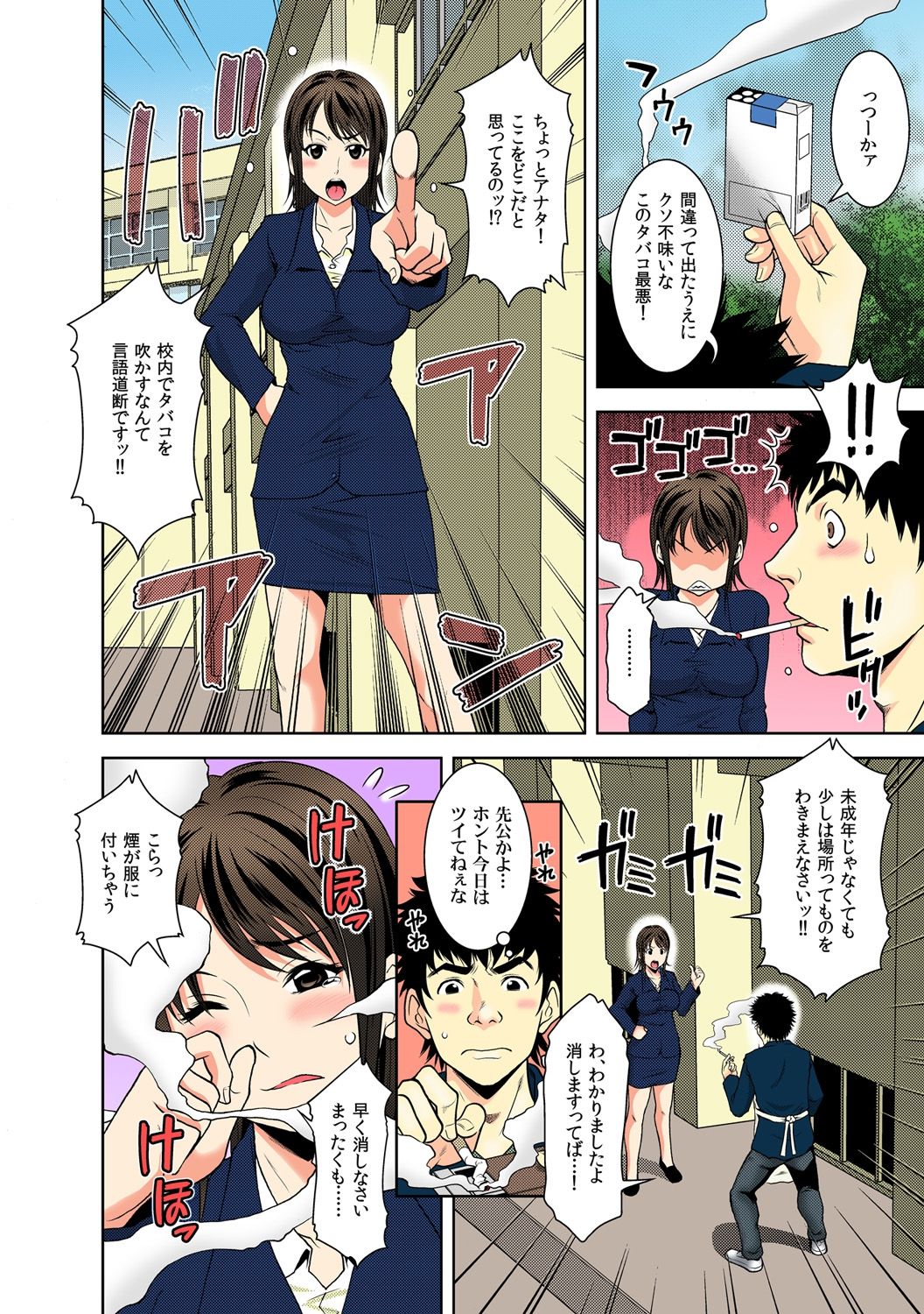 [Ochi Gento] Nikochin ~Tabako no Kemuri de Jikan Teishi~ 1 page 4 full