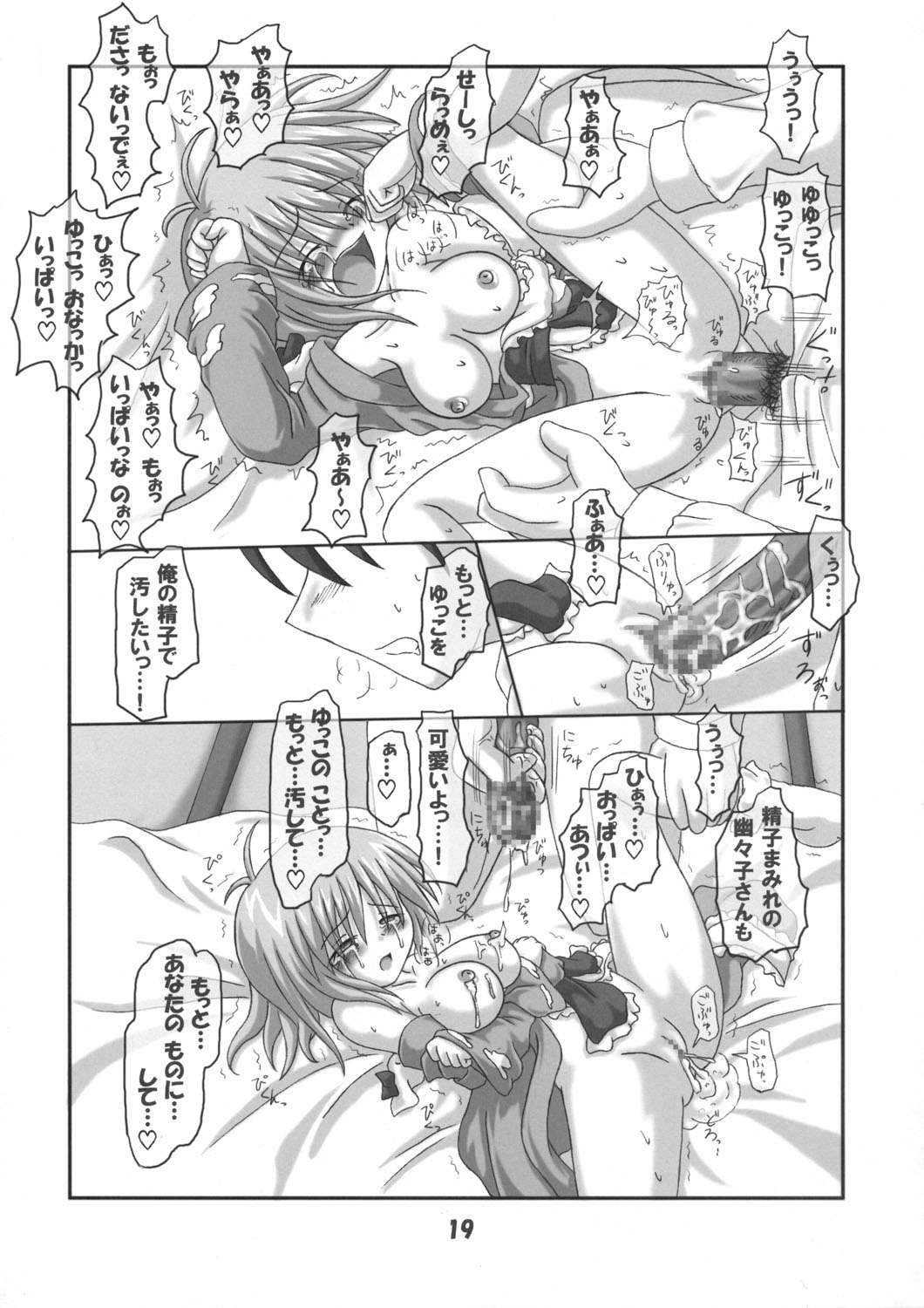 (Reitaisai 2) [Schwester (Inasaki Shirau)] Rollin 17 (Touhou Project) page 18 full