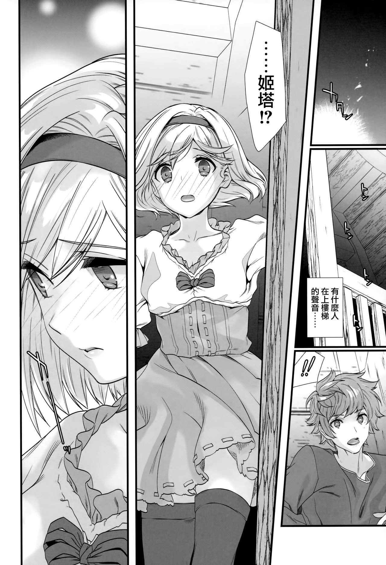 (C95) [Renai Mangaka (Naruse Hirofumi)] Genzai no Kubiki (Granblue Fantasy) [Chinese] [兔司姬漢化組] page 9 full