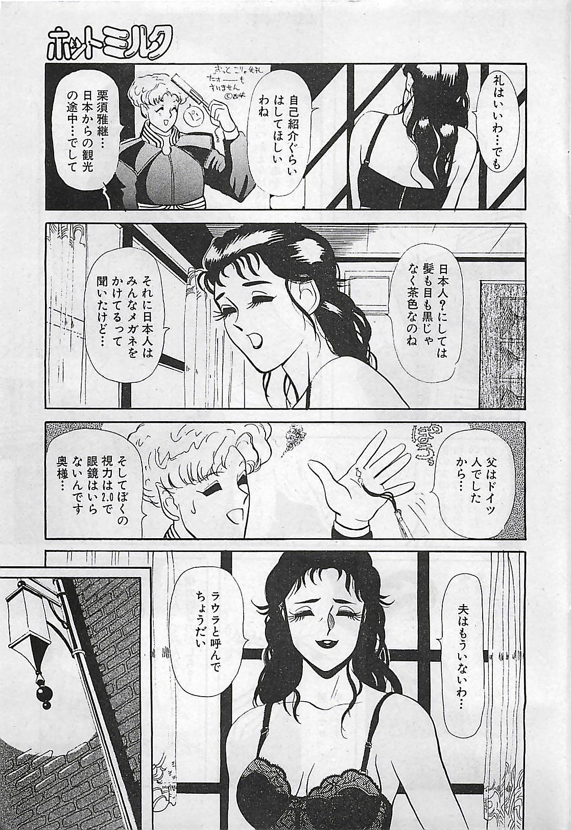 Manga HotMilk 1992-04 page 63 full