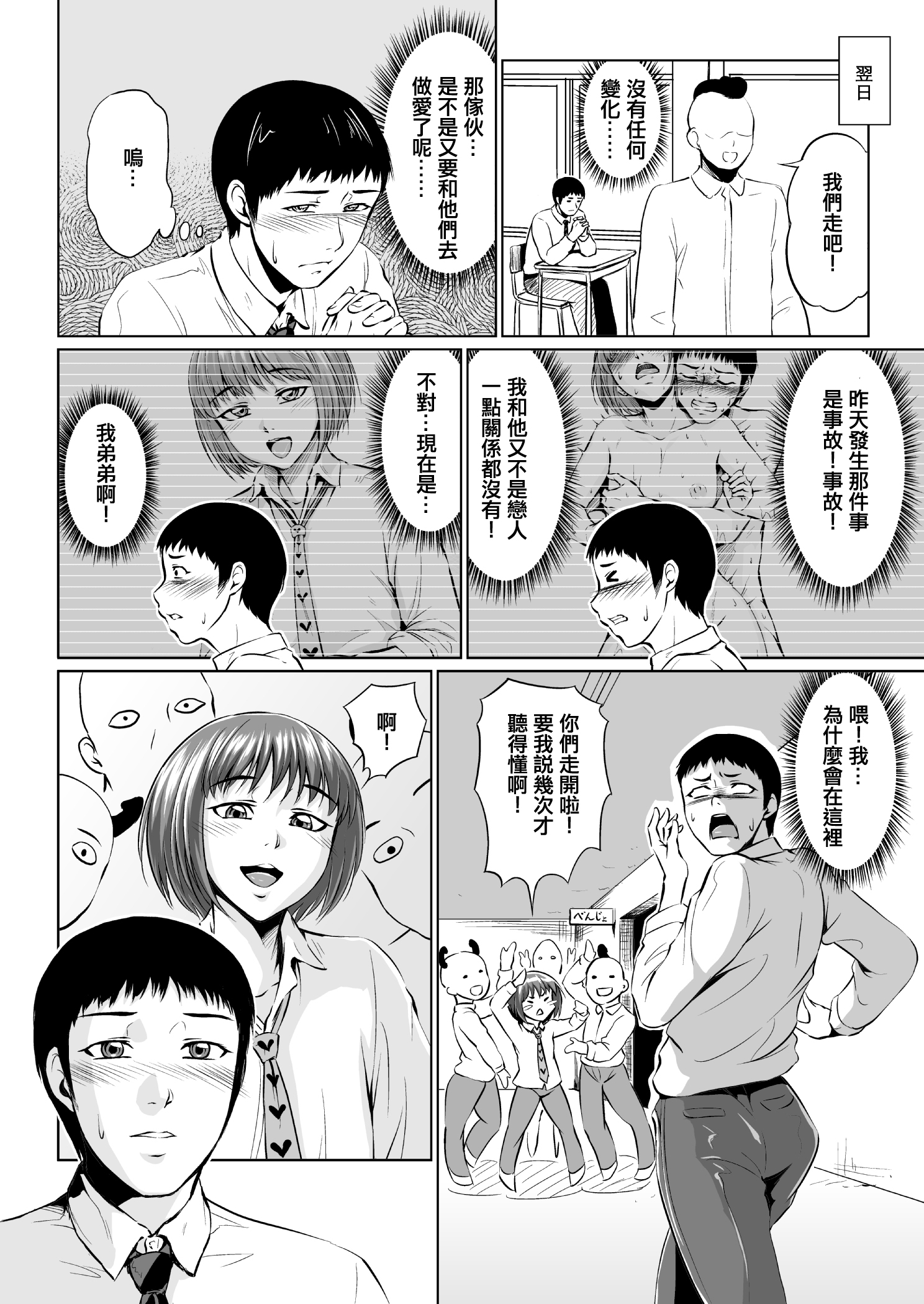 [Zenra QQ] Fellatio Kouhai, Otouto ni naru [Chinese] [空想少年汉化] page 15 full