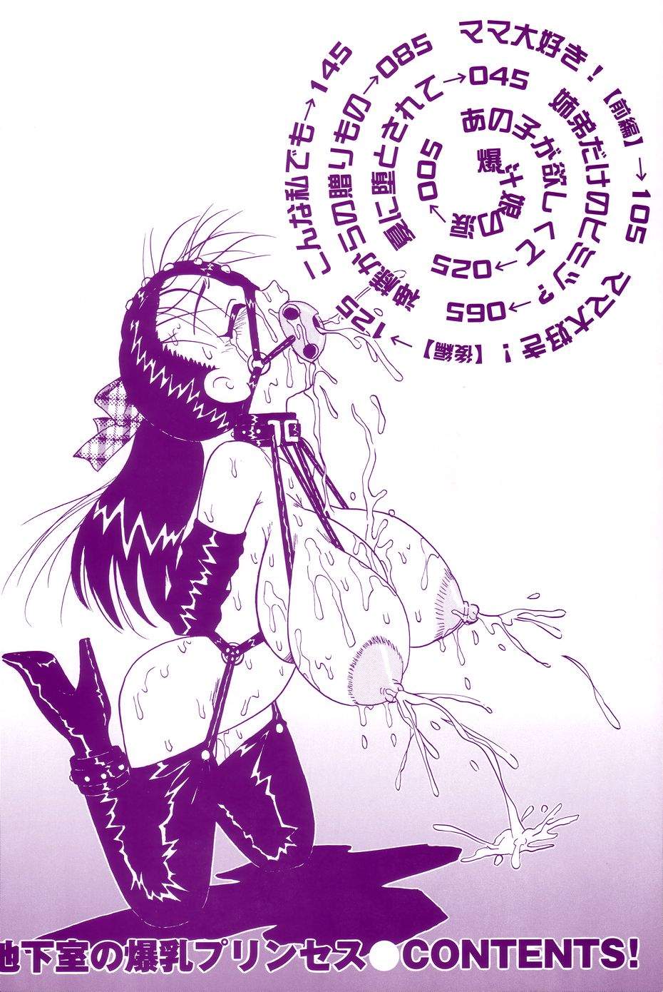 [Point Talkashi (Milk Koubou)] Chikashitsu no Bakunyuu Princess page 8 full