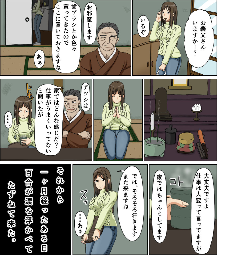 [Iris art] Uwakizuma page 2 full