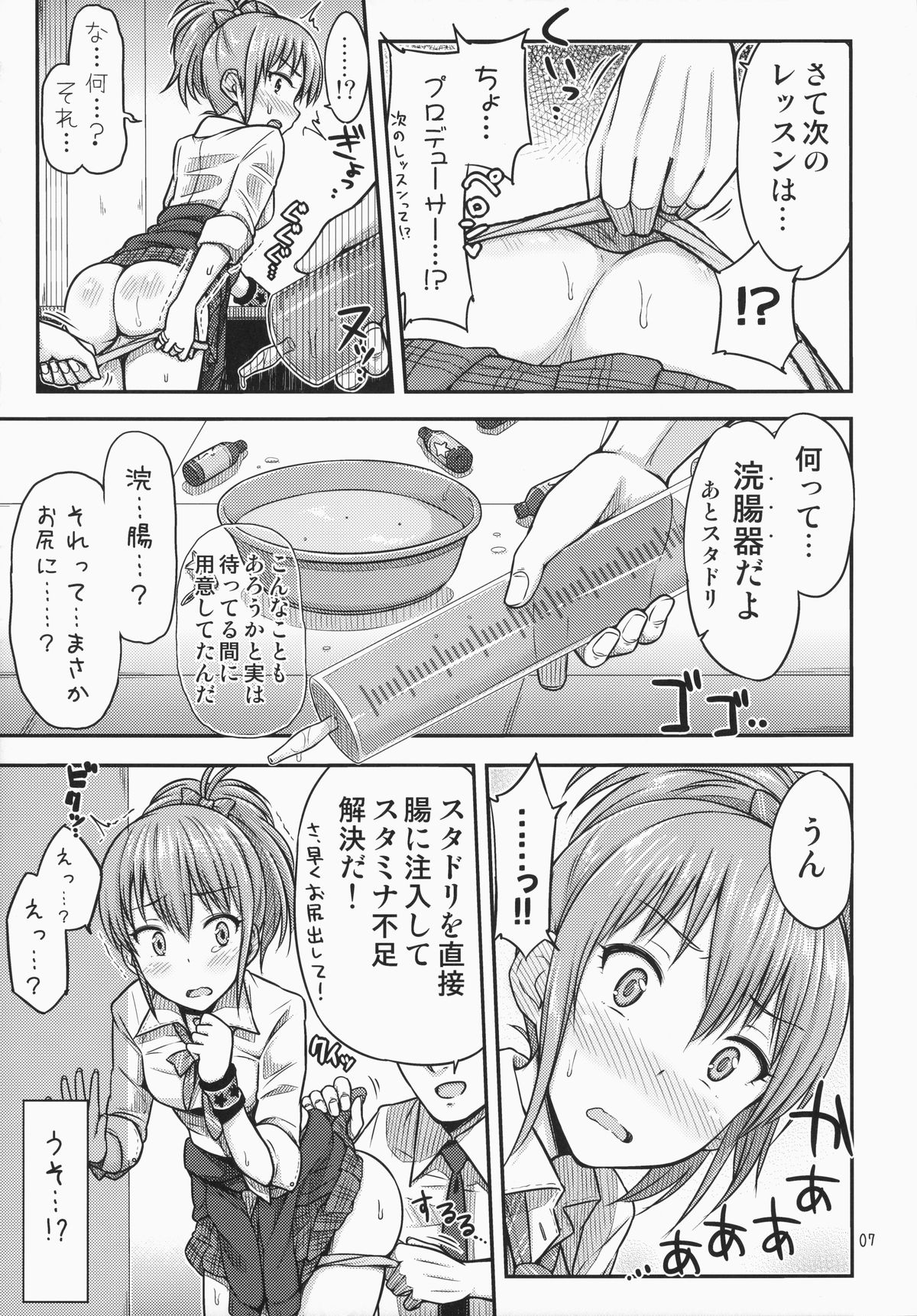 (C87) [Tsu ga Mittsu. (Tsuttsu)] Oshioki!? Charisma Gyaru ☆ (THE iDOLM@STER CINDERELLA GIRLS) page 8 full