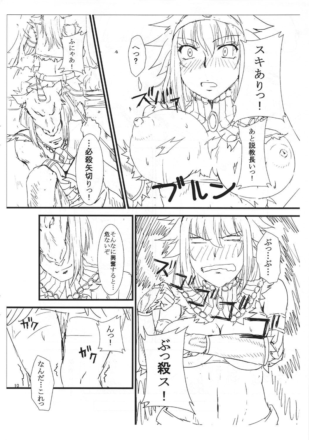 (C81) [Demigura (Daisuke)] Kirin-Chan hon Preview (Monster Hunter) page 9 full