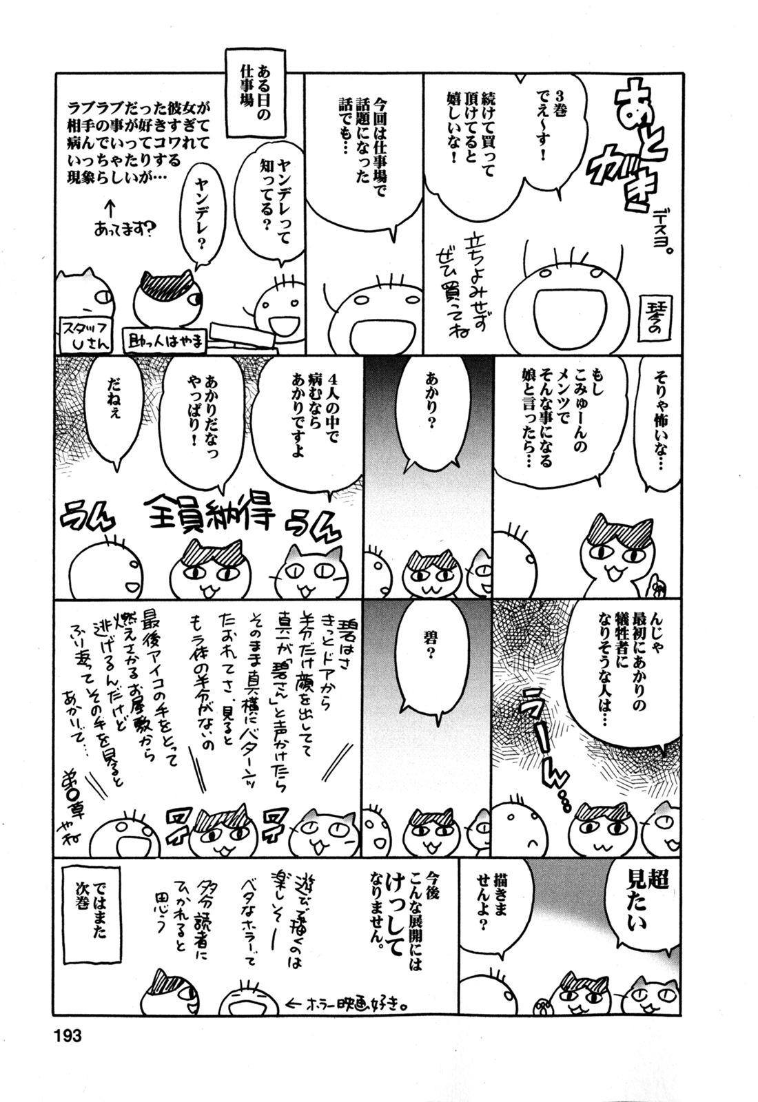 [Kotono Wakako] Colorful Commune Vol.3 page 195 full