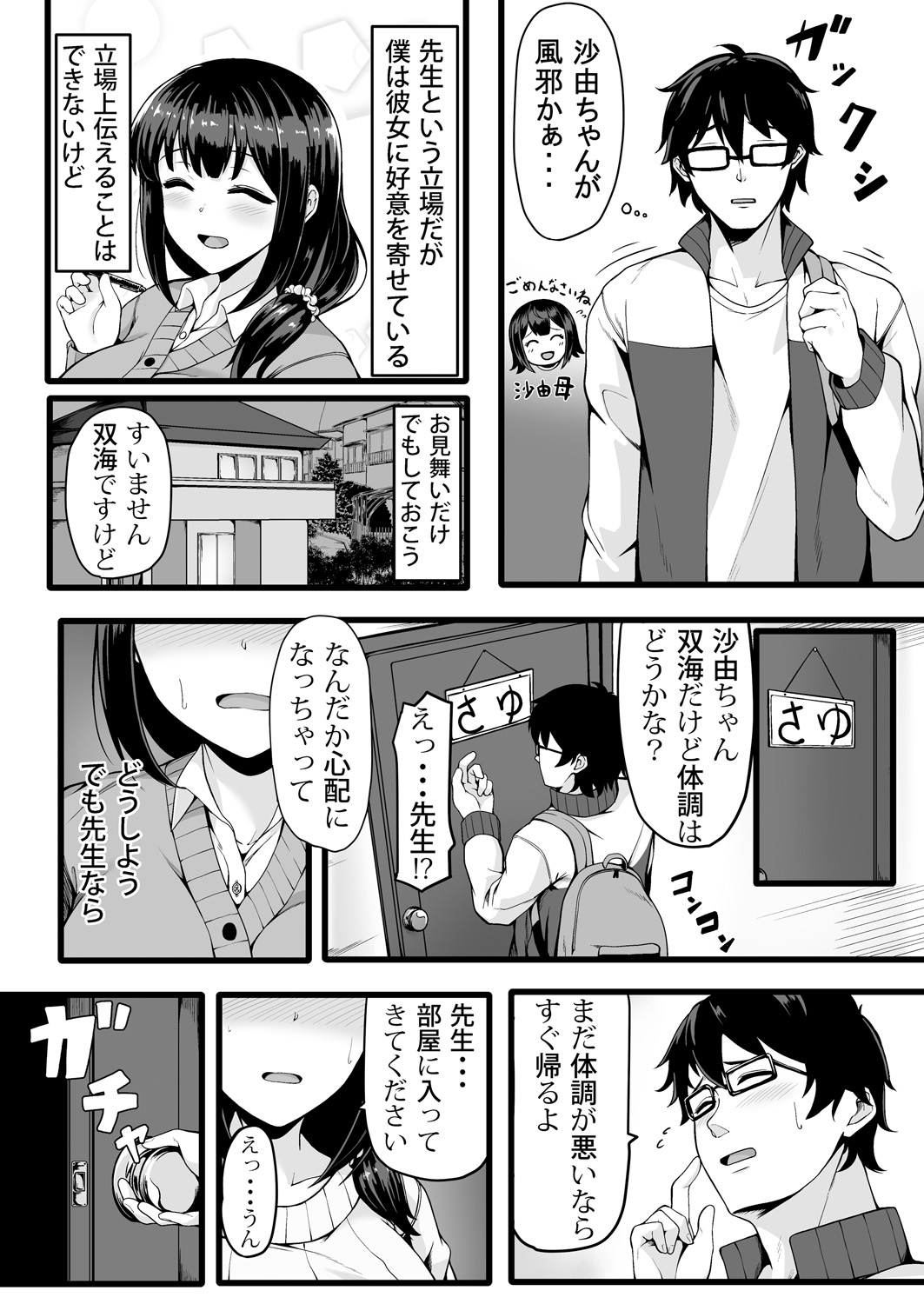 [ともじょー] 私が2人に! 憧れの先生と先にエッチをするのはどっちの私! 1,2巻 page 4 full