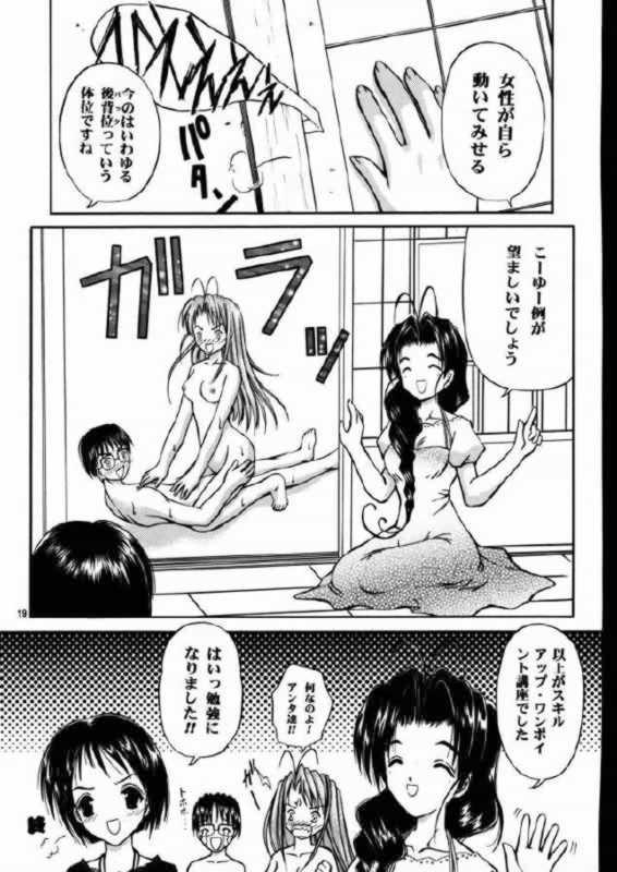 (CR27) [Trap (Kitasaki Miyabi Yuki,Urano Mami)] Daigekiyu (Love Hina) page 15 full