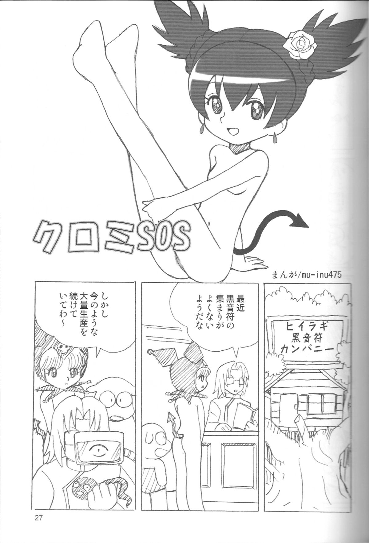 (C69) [Mutekei-Fire (Various)] Perori! Tokimekishitsumonbako (Various) page 26 full