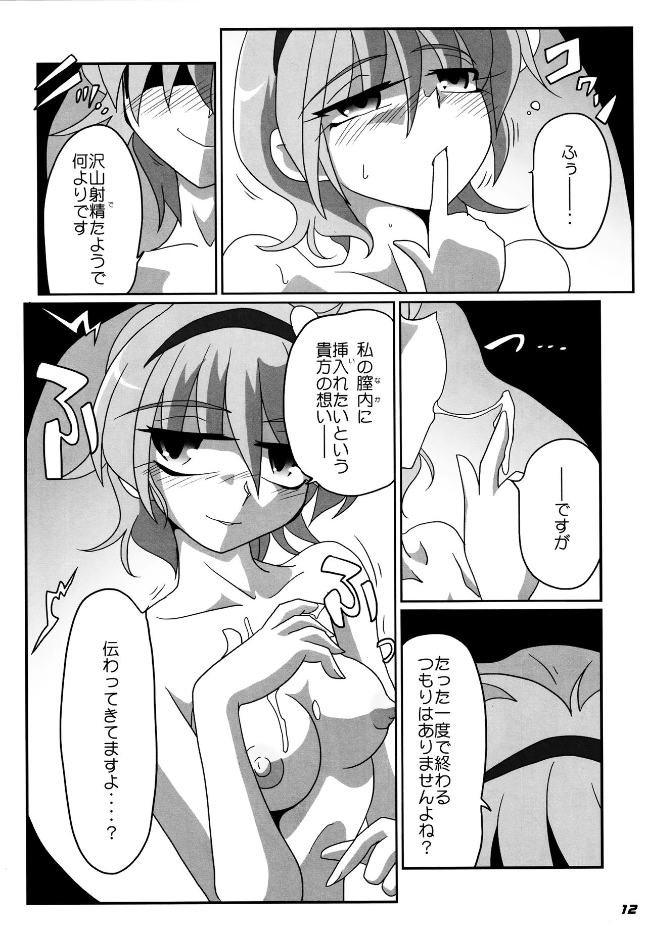 (SC55) [Kieyza cmp (Kieyza)] TOHO N+ SSR (Touhou Project) page 13 full