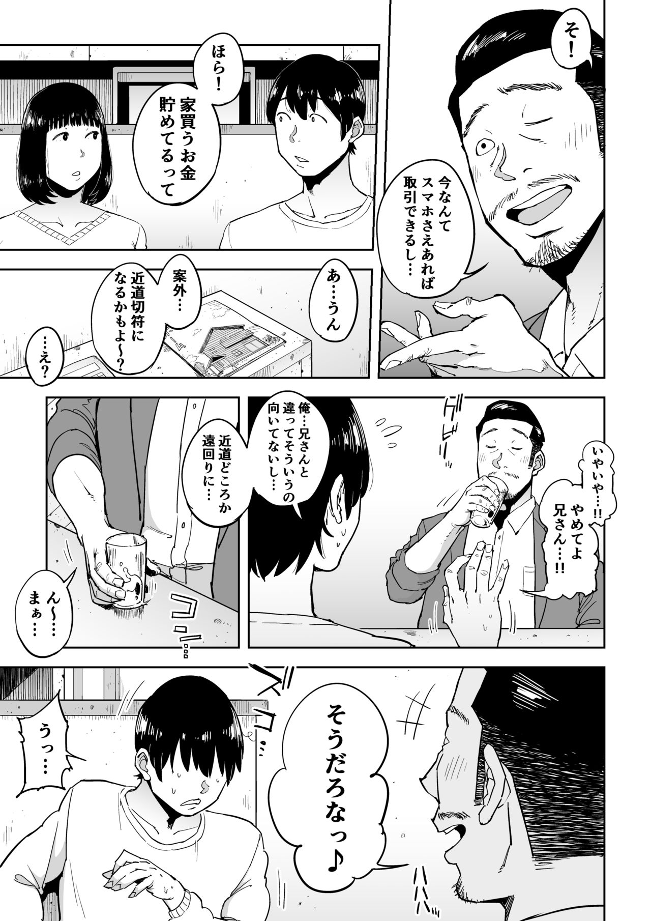 [Shioji] Gikeizuke ~My Home Shikin o Kabu de Tokashita Hitozuma wa...~ page 4 full