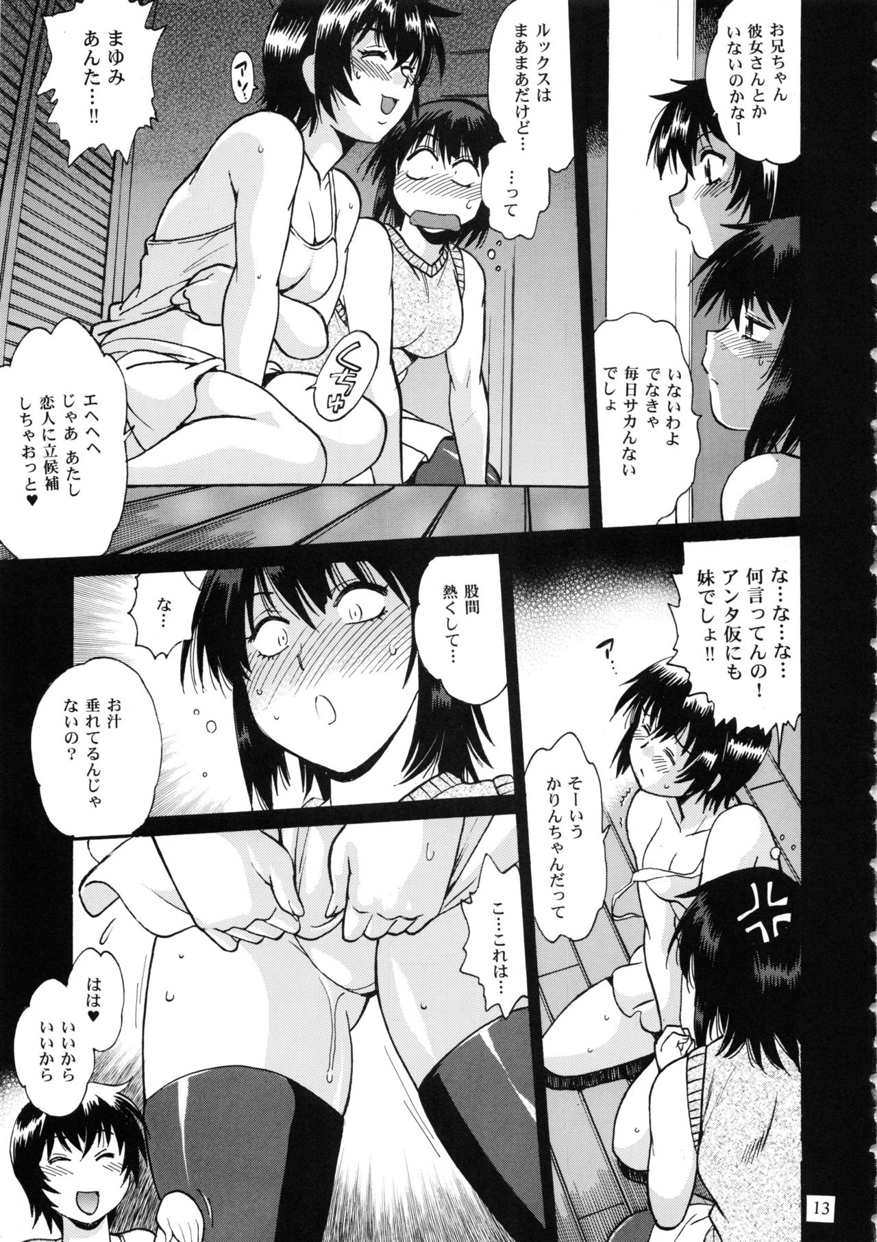 (C94) [Studio Katsudon (Manabe Jouji)] Jitsumai ni Shimasu ka Soretomo Gimai ni Shimasu ka page 12 full