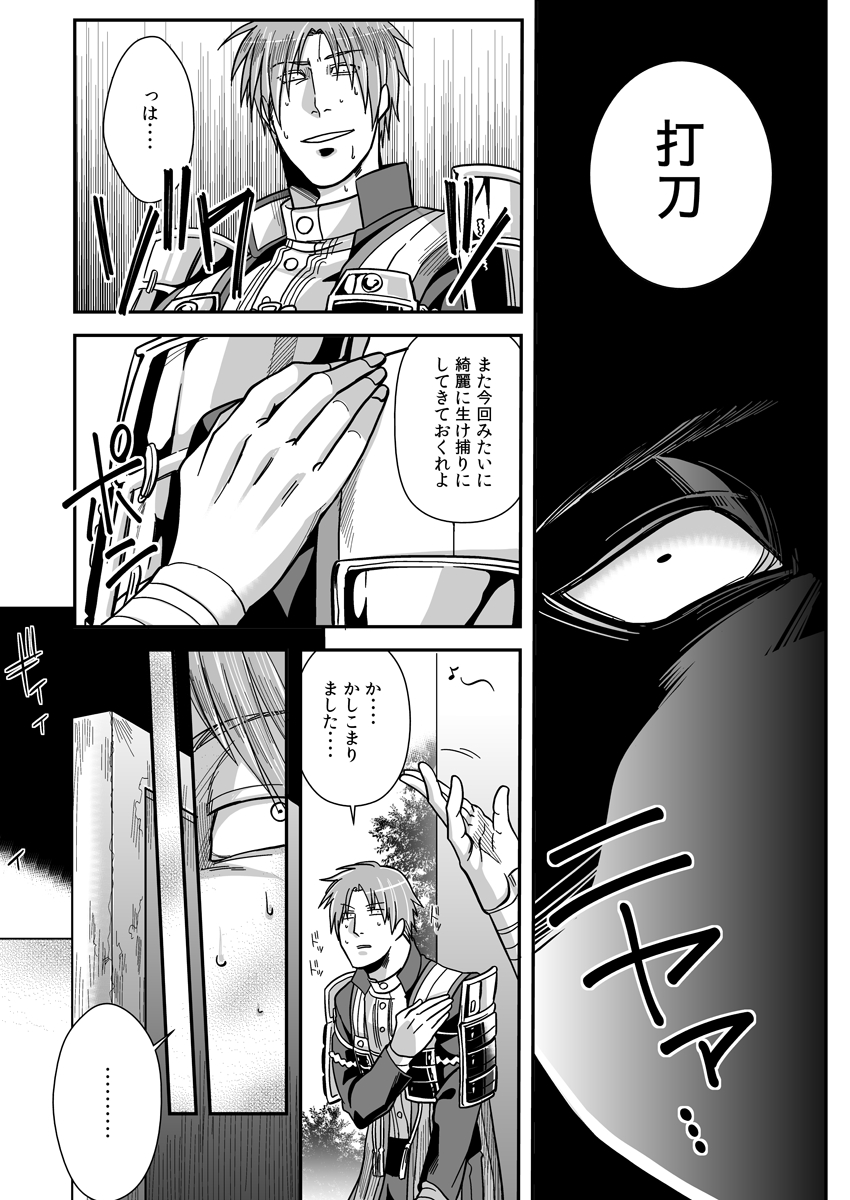 [Zuluchin (Daisuke)] Ketsuniku no Tekkai (Touken Ranbu)  [Digital] page 38 full