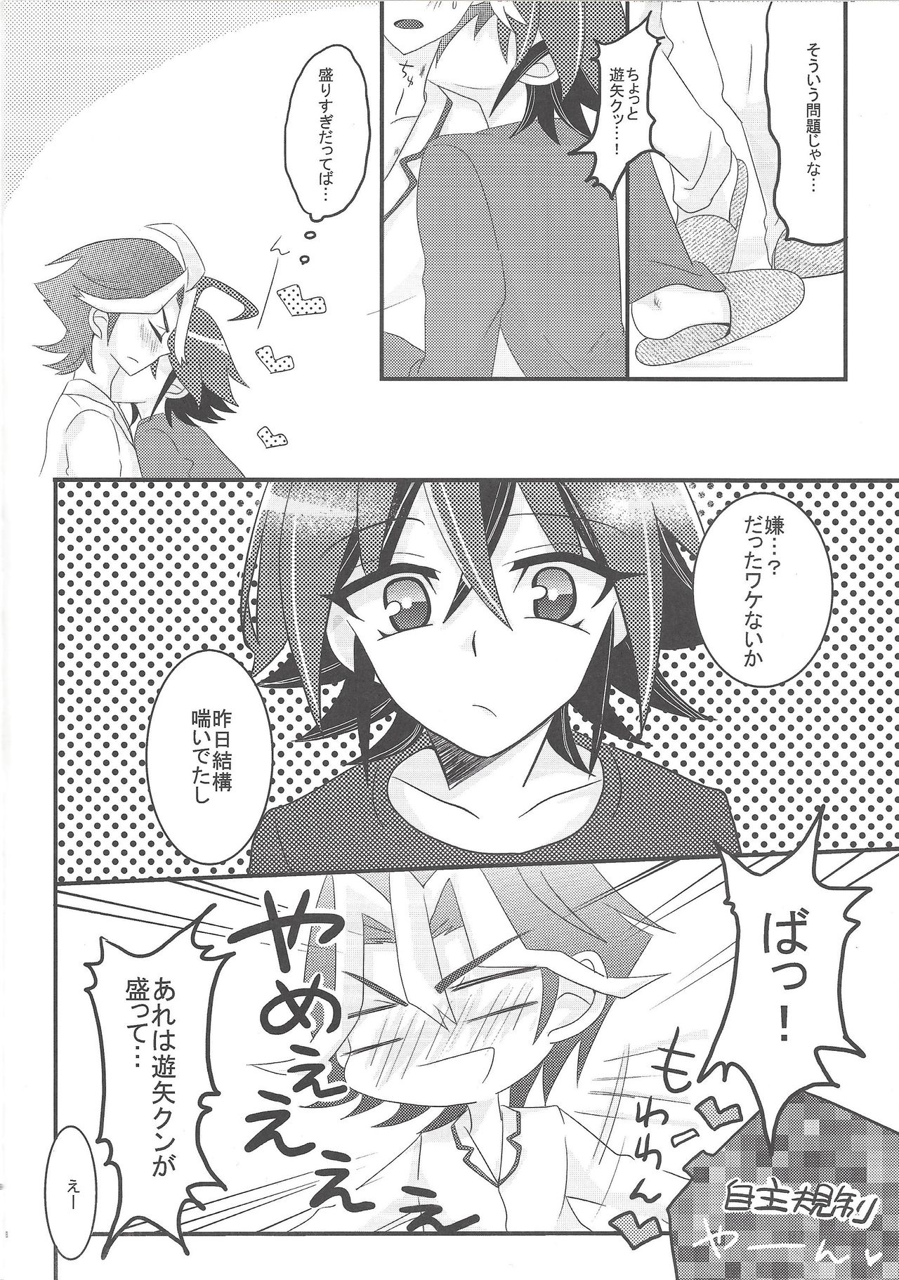(Sennen Battle Phase 13) [KechaMayo Souko (Tsubuan)] Wakari Zurai Sawatari no Ishi Sotsuu ni Ore wa Ore wa Ore wa (Yu-Gi-Oh! ARC-V) page 5 full