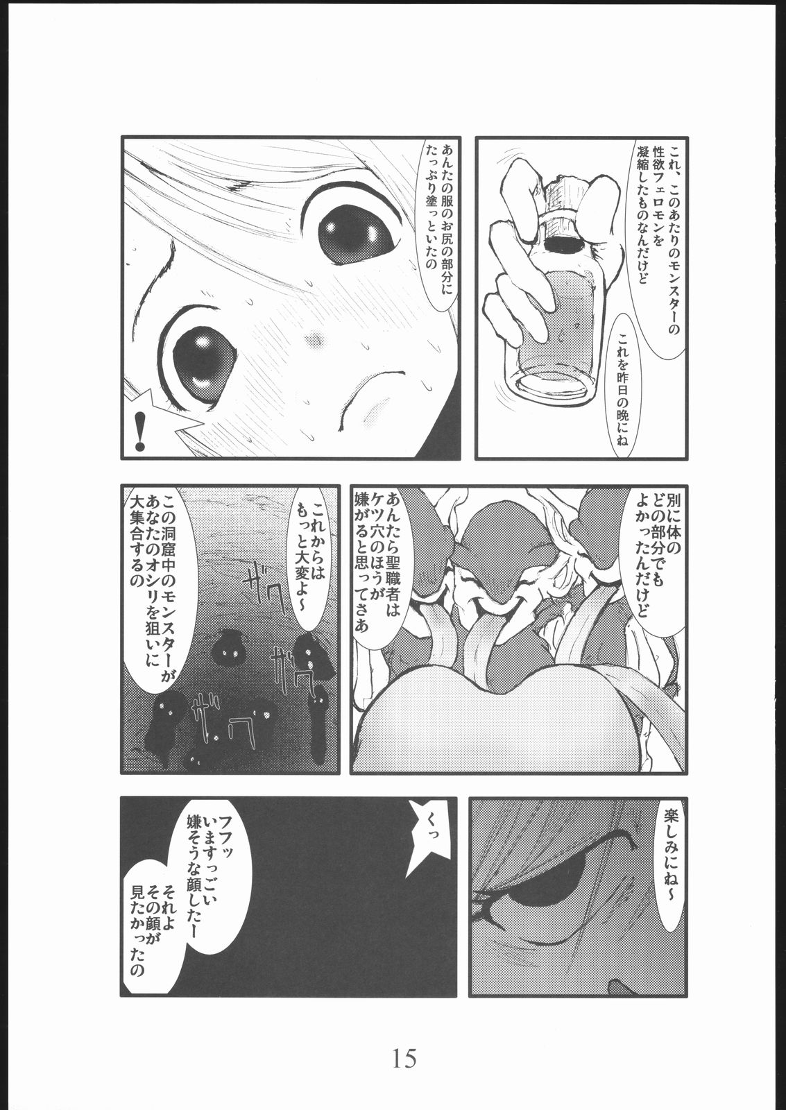 [Zettai Kanzen Rippoutai] anal matsuri souryo kougyaku makan injuu (Dragon Quest III) page 14 full