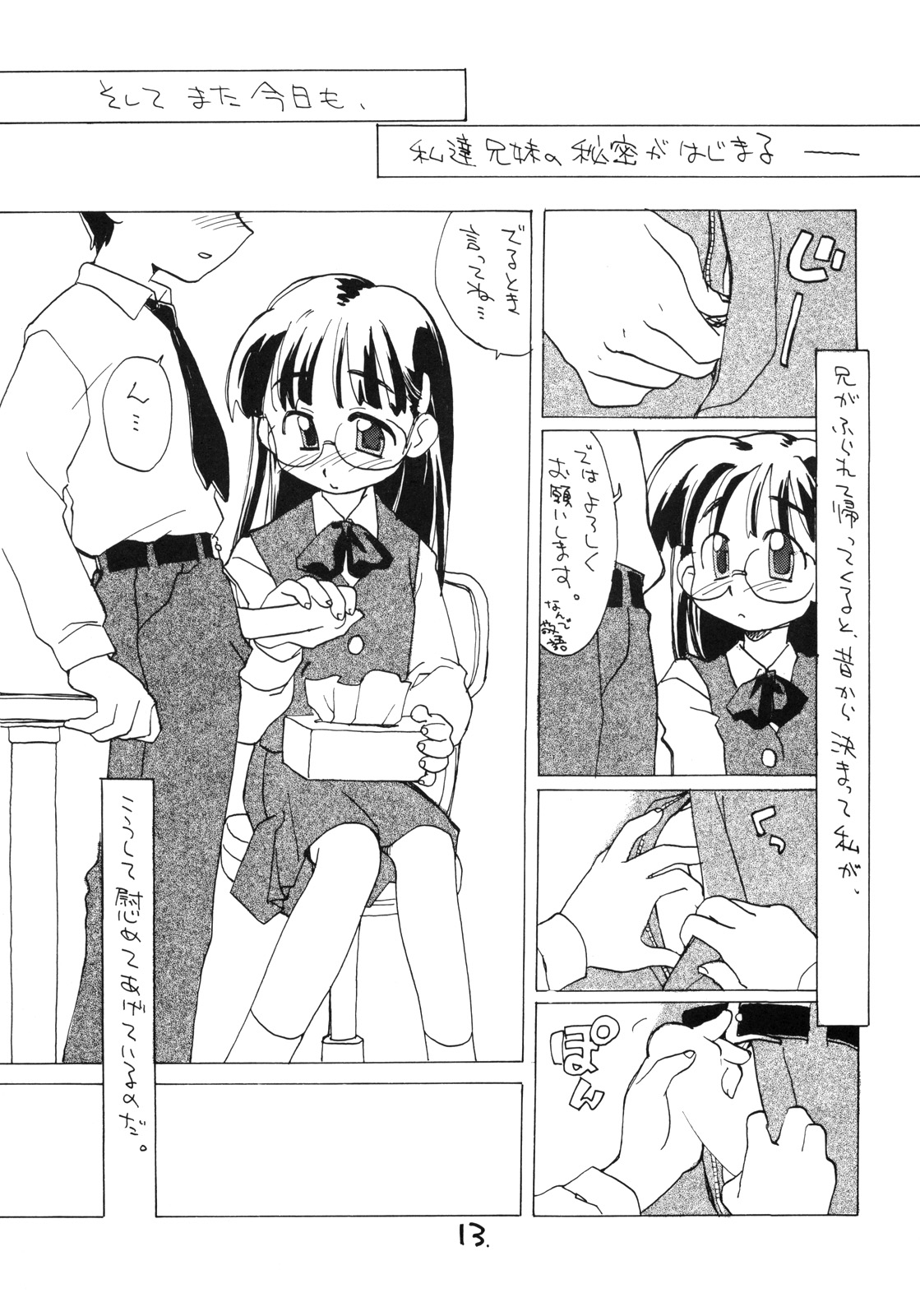 [Okosama Lunch] megamikusu . (C73) page 12 full