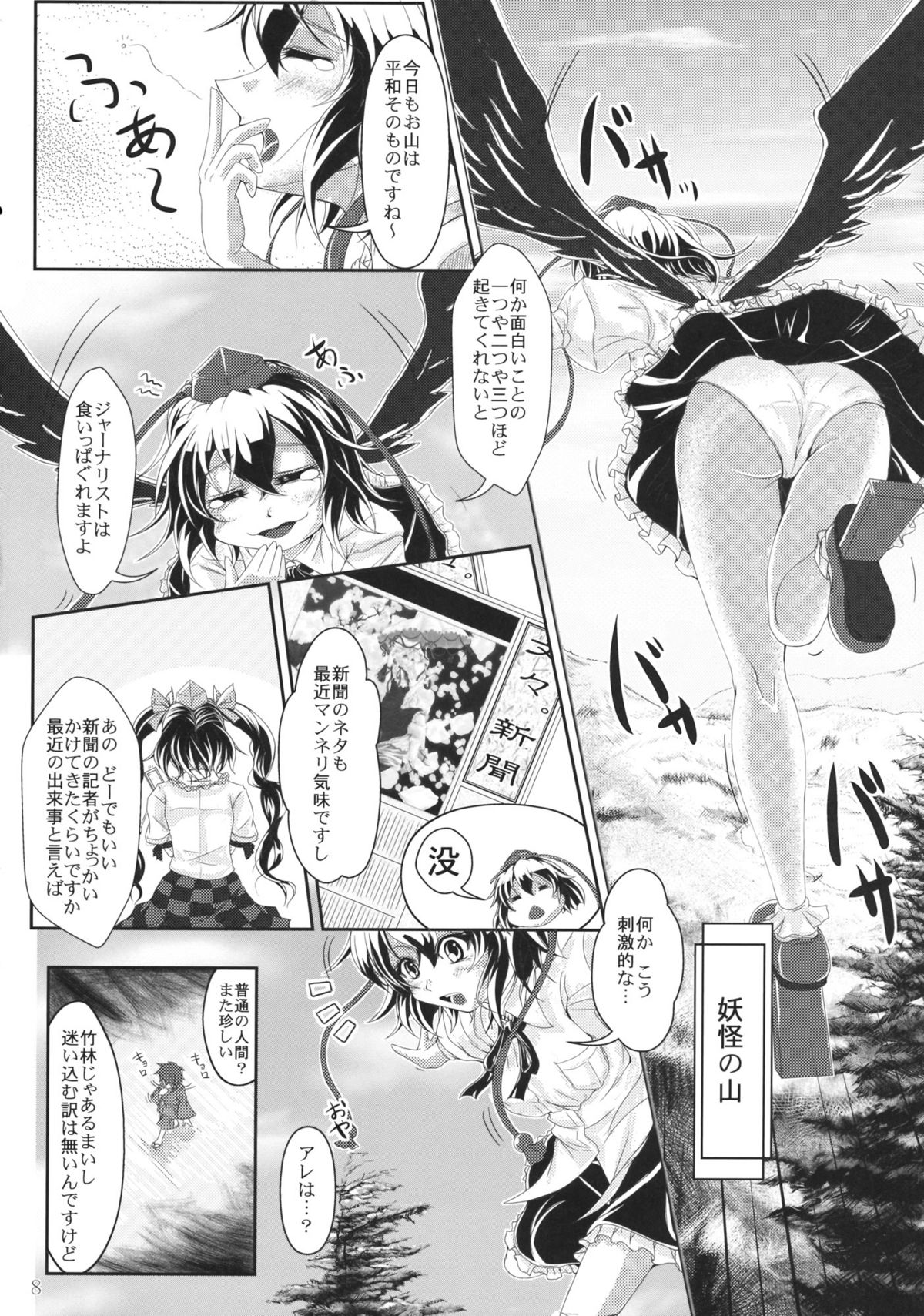 (Kouroumu 6) [Ura Jagano～to (JYUN)] Oshie te !! Itadura Tengu (Touhou Project) page 8 full