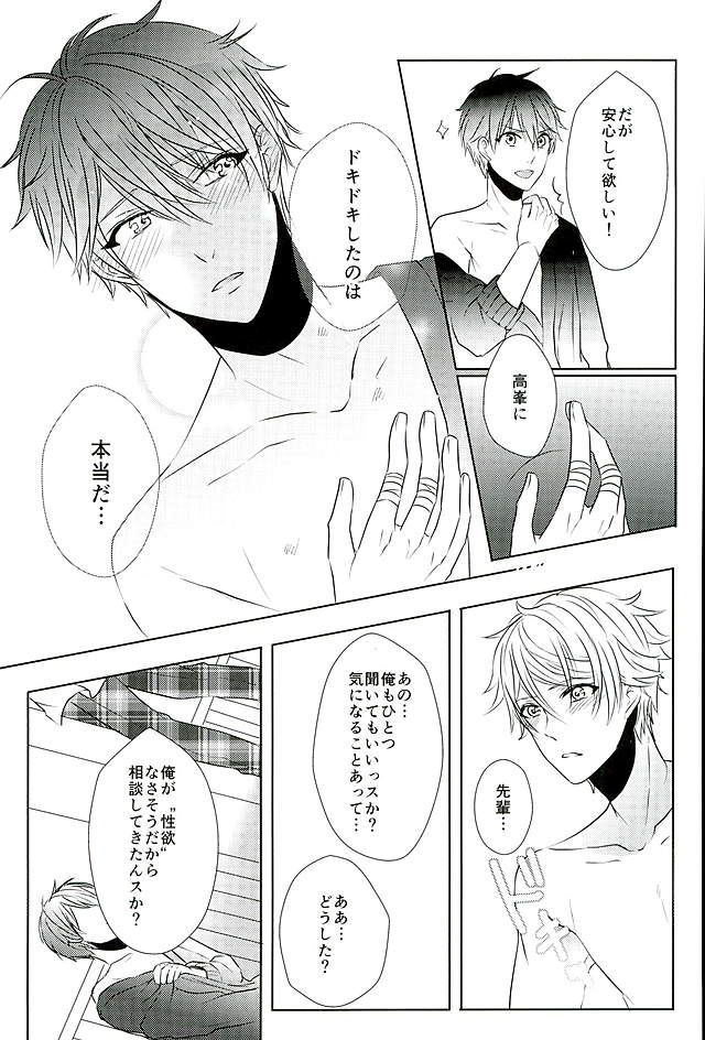 (SPARK25) [white*lily (Relm)] Ii You Ni Sare teru You Ni Shika Omoenai (Ensemble Stars!) page 32 full