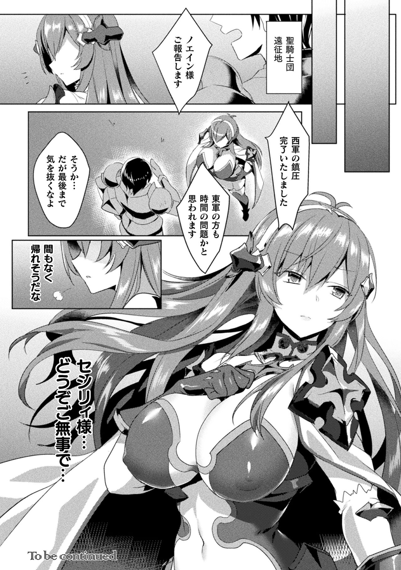 [Anthology] Haiboku Otome Ecstasy Vol. 15 [Digital] page 30 full