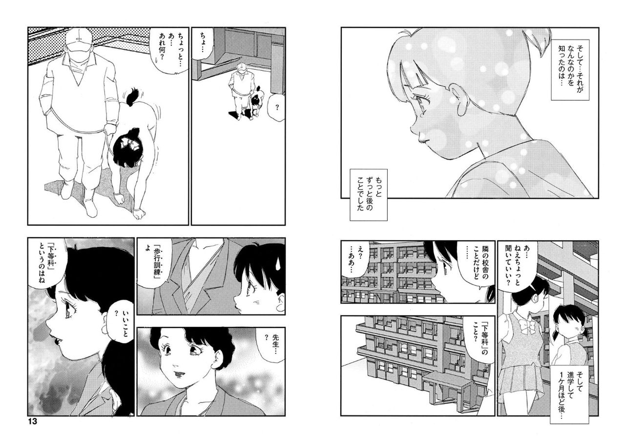 [Kaimeiji Yuu] Hakuchuumu [Digital] page 6 full