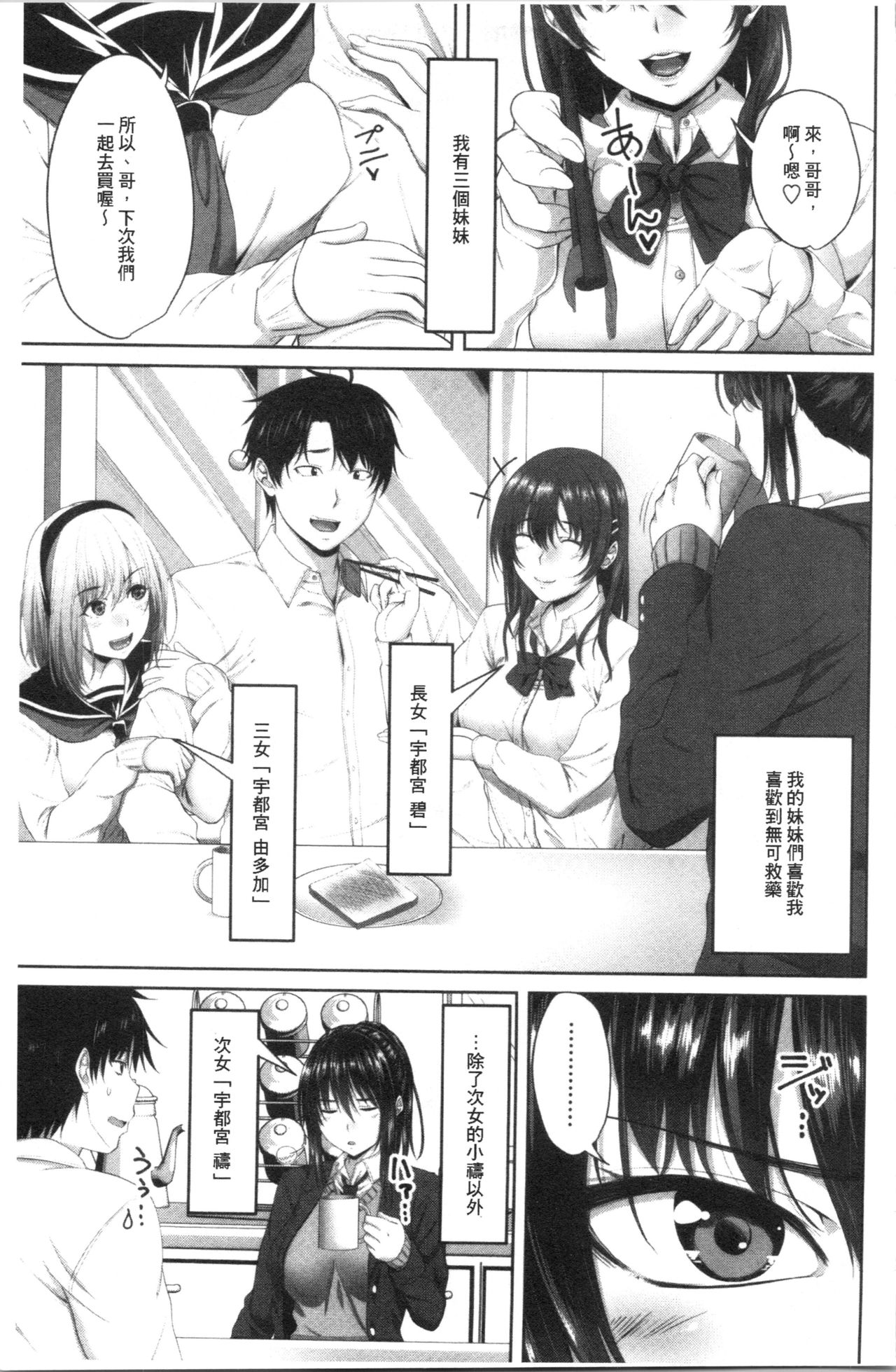 [Arsenal] Nakadashi Sister | 膣内射精SISTHER [Chinese] page 7 full