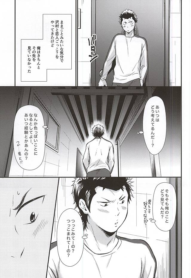 (C88) [knuckle chop (Naco)] Senpai no Nayameru Hibi (Daiya no Ace) page 12 full