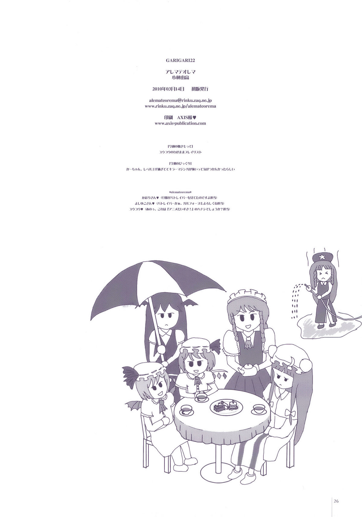 (Reitaisai 7) [Alemateorema (Kobayashi Youkoh)] GARIGARI 22 (Touhou Project) page 26 full