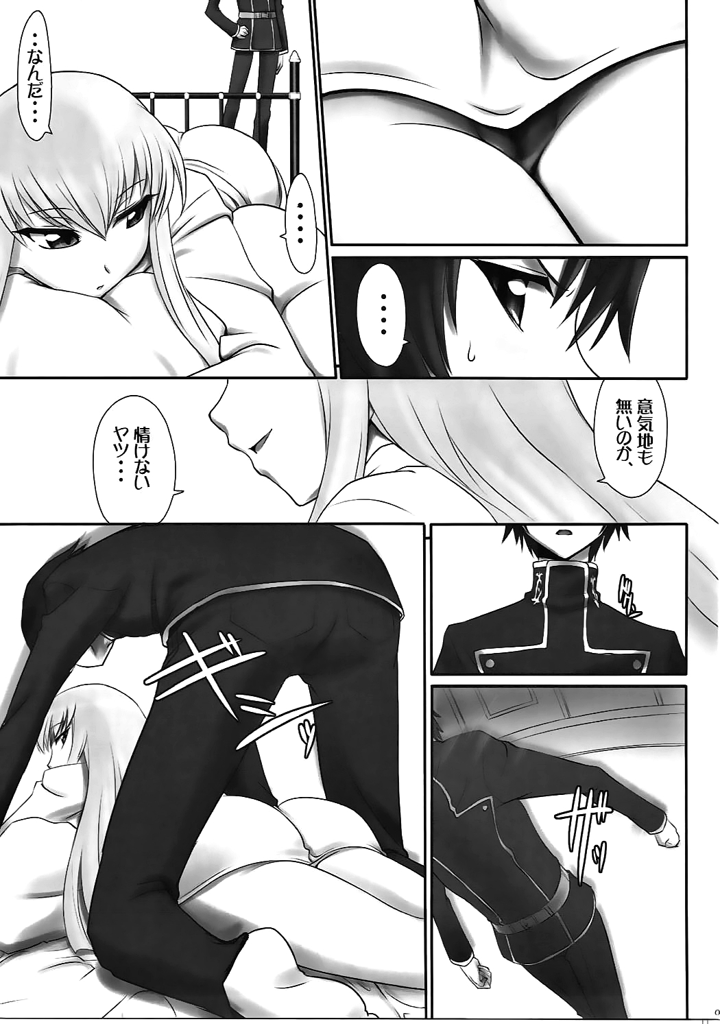 (C71) [ASGO (Zanzi)] C.C. Hangyaku Nikki (Code Geass: Lelouch of the Rebellion) page 4 full