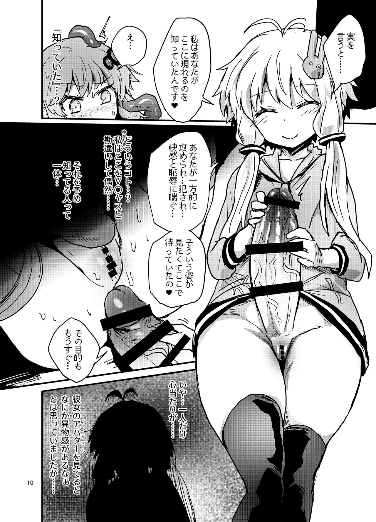 [Konnyaku Nabe (magifuro Konnyaku)] Futanari Yukari-san VS Virtual Kuukan (VOICEROID) [Digital] page 9 full